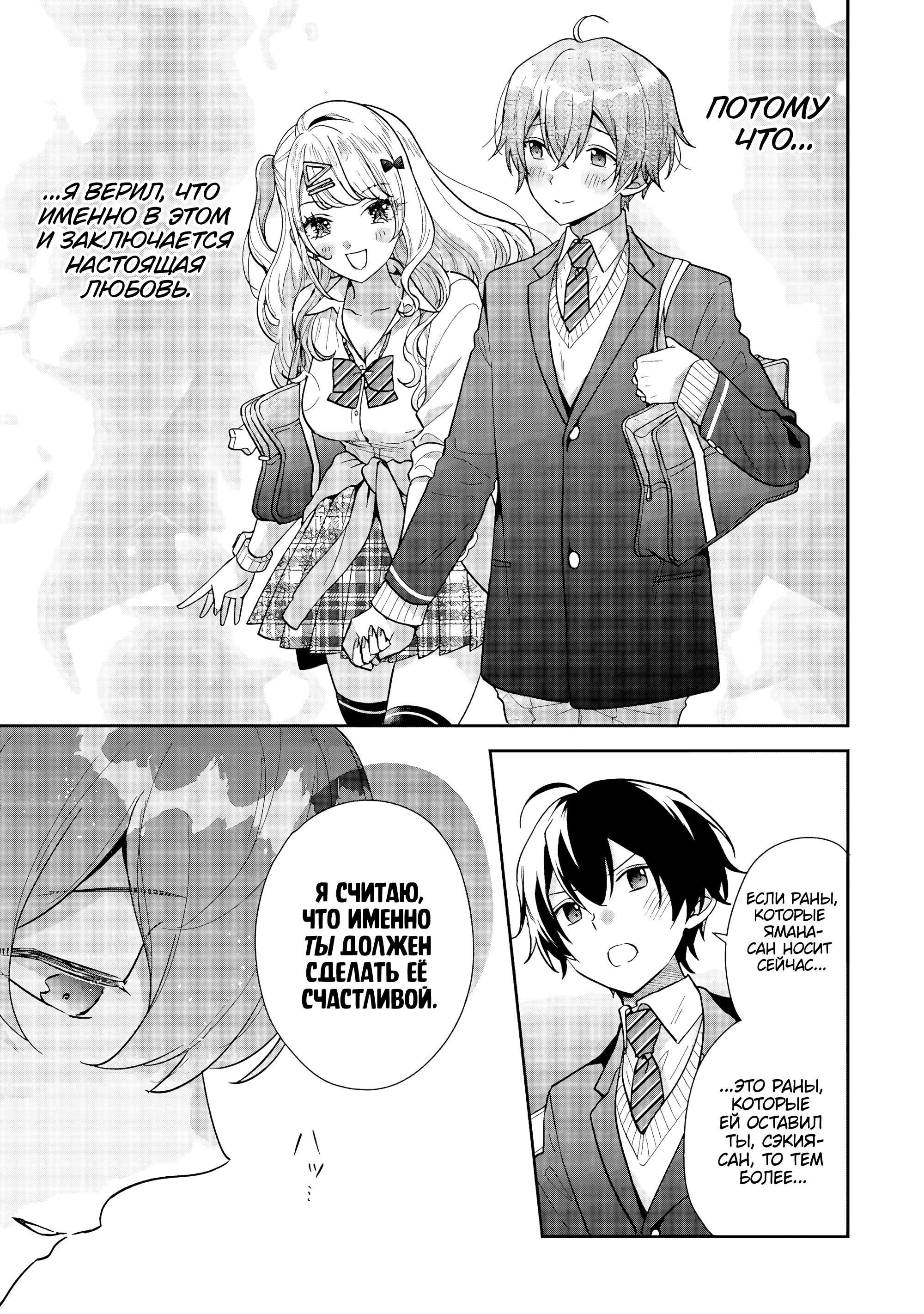 Манга История знакомства опытной тебя и неопытного меня - Глава 23 Страница 13