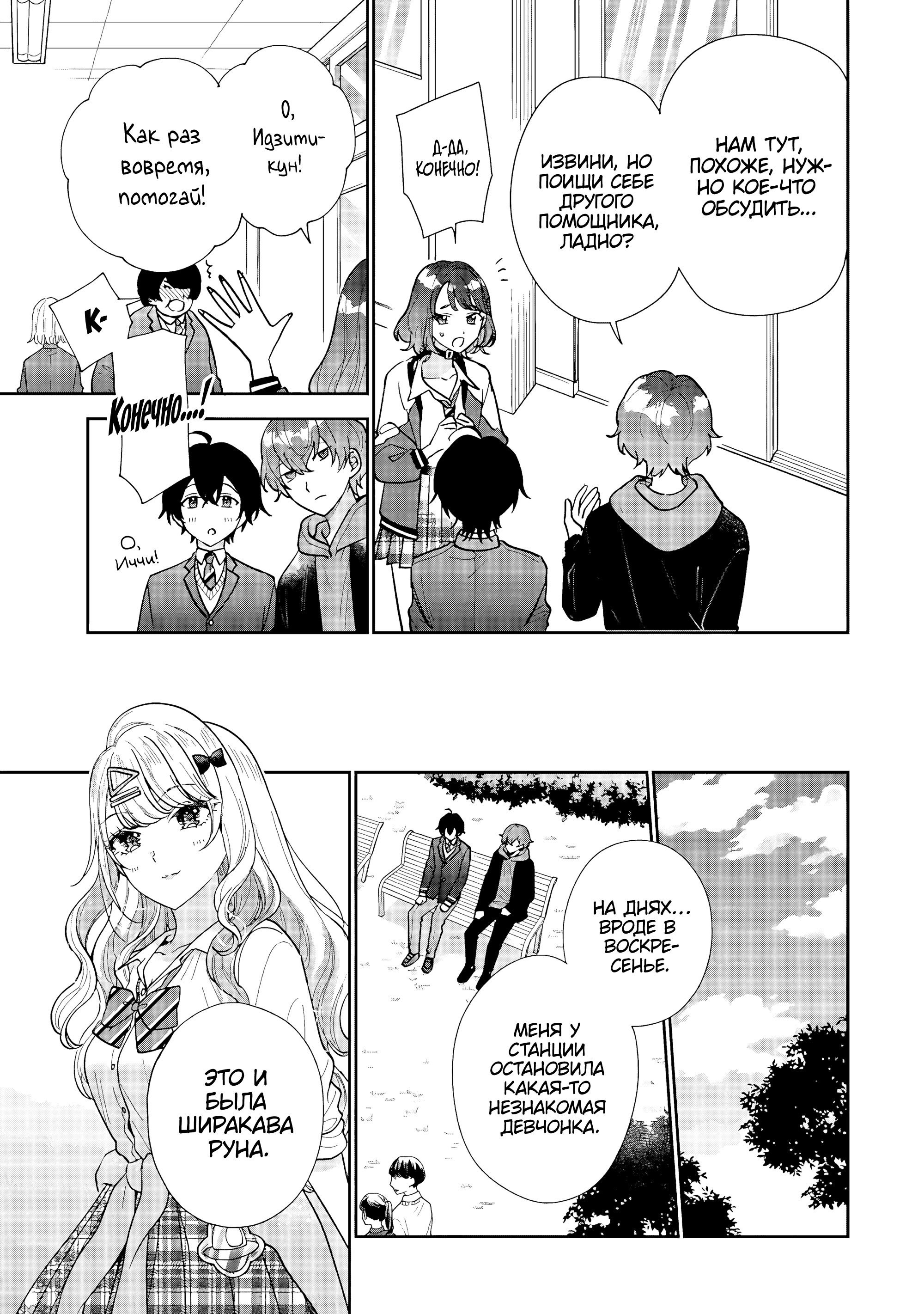 Манга История знакомства опытной тебя и неопытного меня - Глава 23 Страница 7