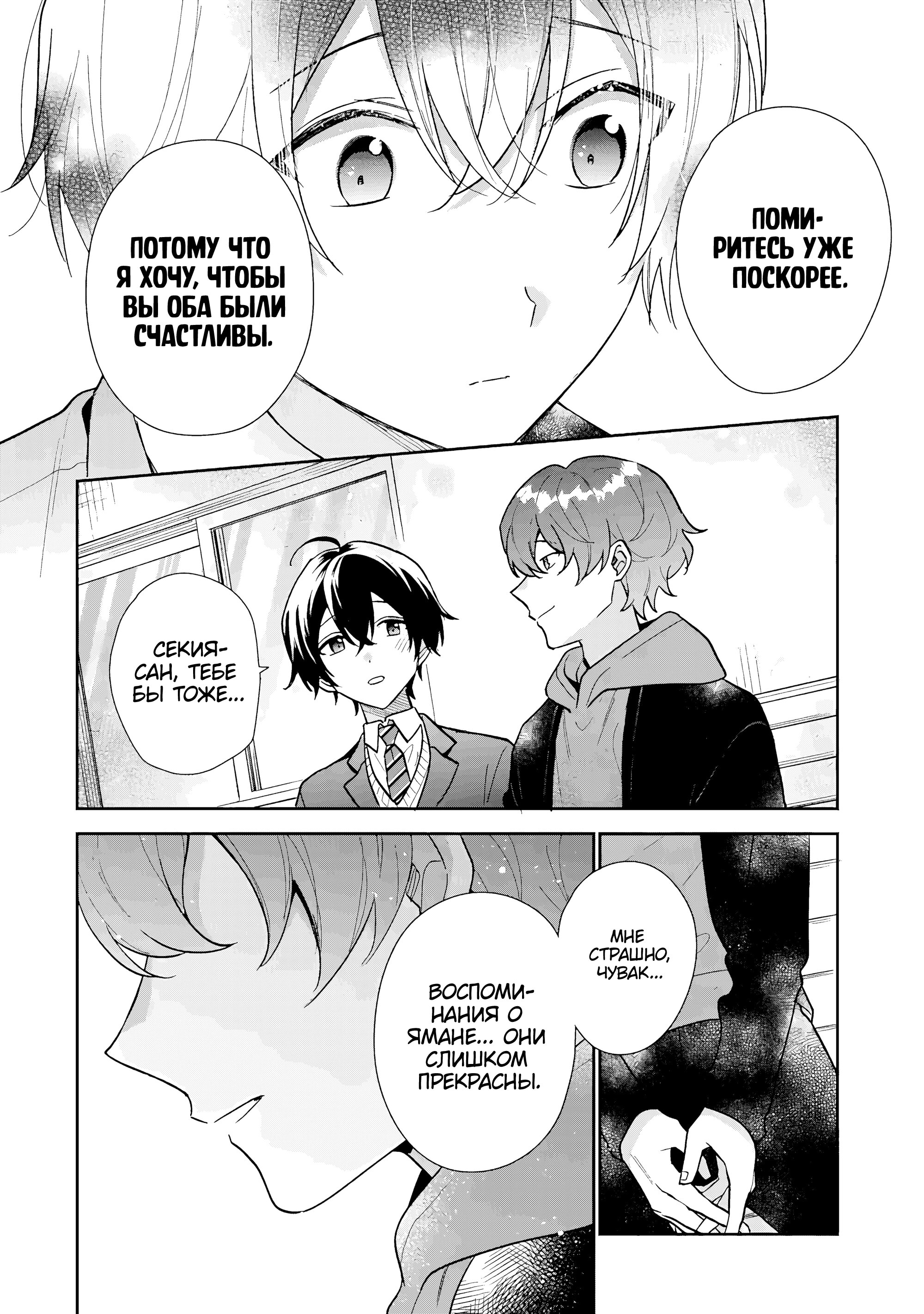 Манга История знакомства опытной тебя и неопытного меня - Глава 23 Страница 16