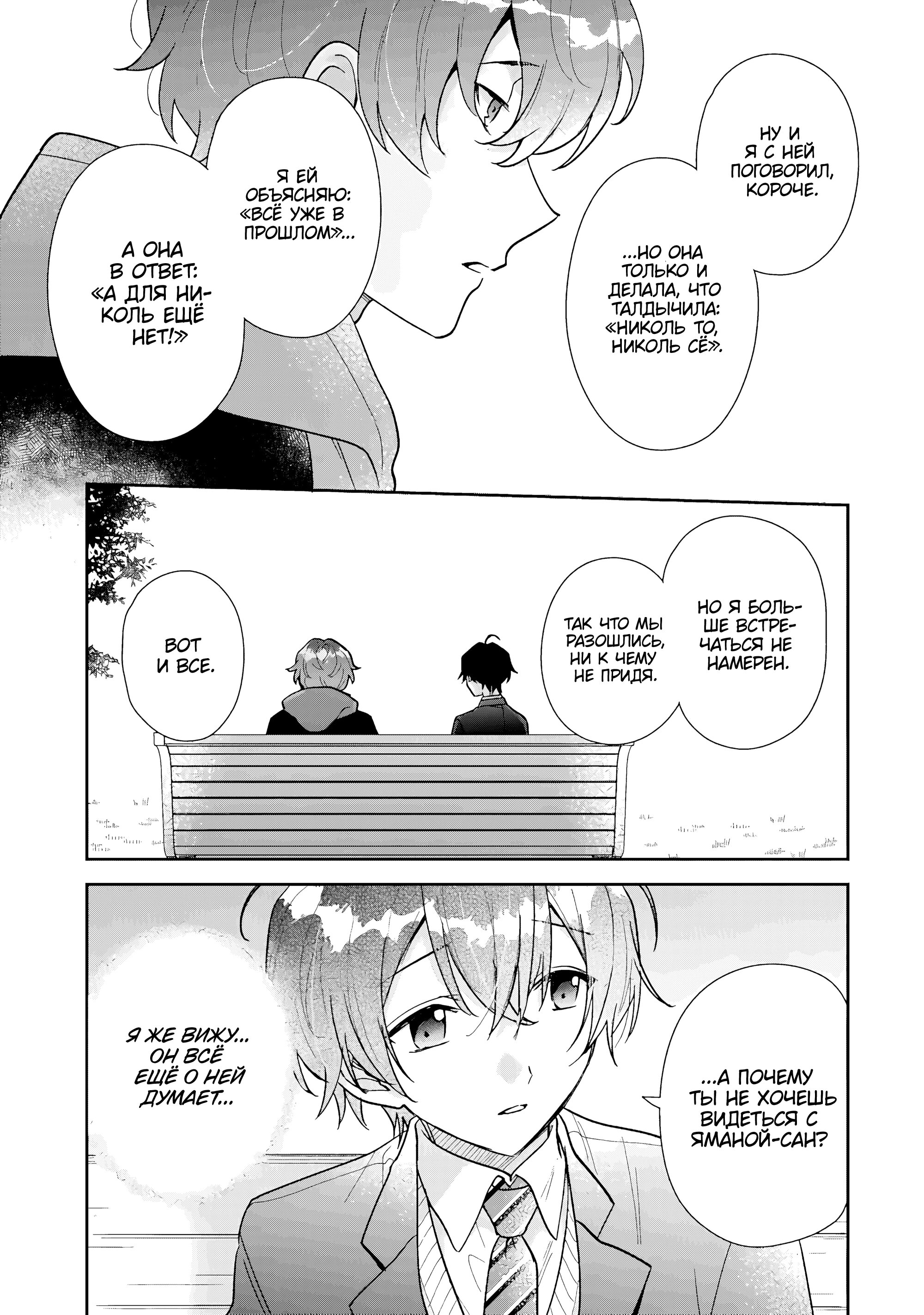 Манга История знакомства опытной тебя и неопытного меня - Глава 23 Страница 9