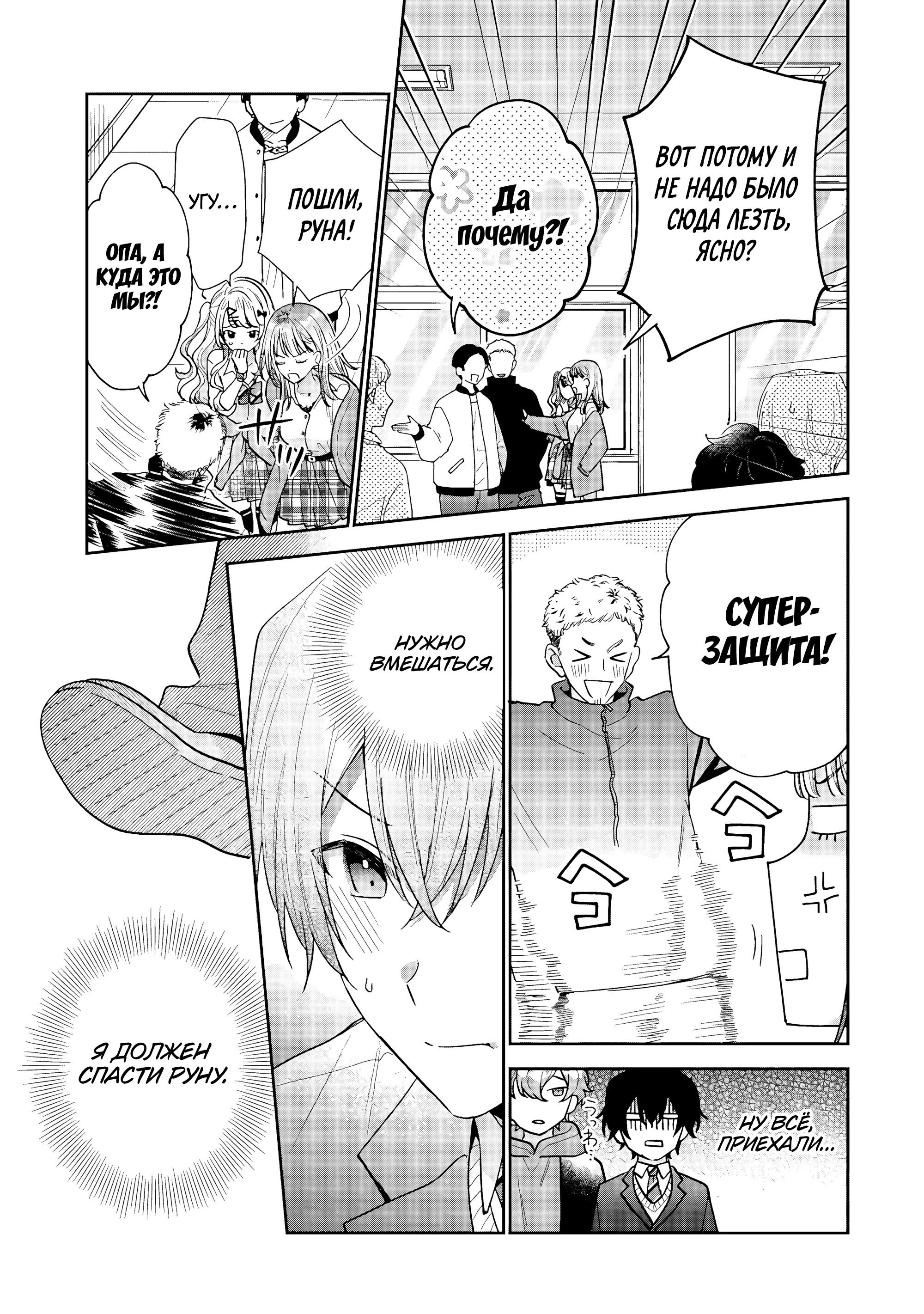 Манга История знакомства опытной тебя и неопытного меня - Глава 23 Страница 19