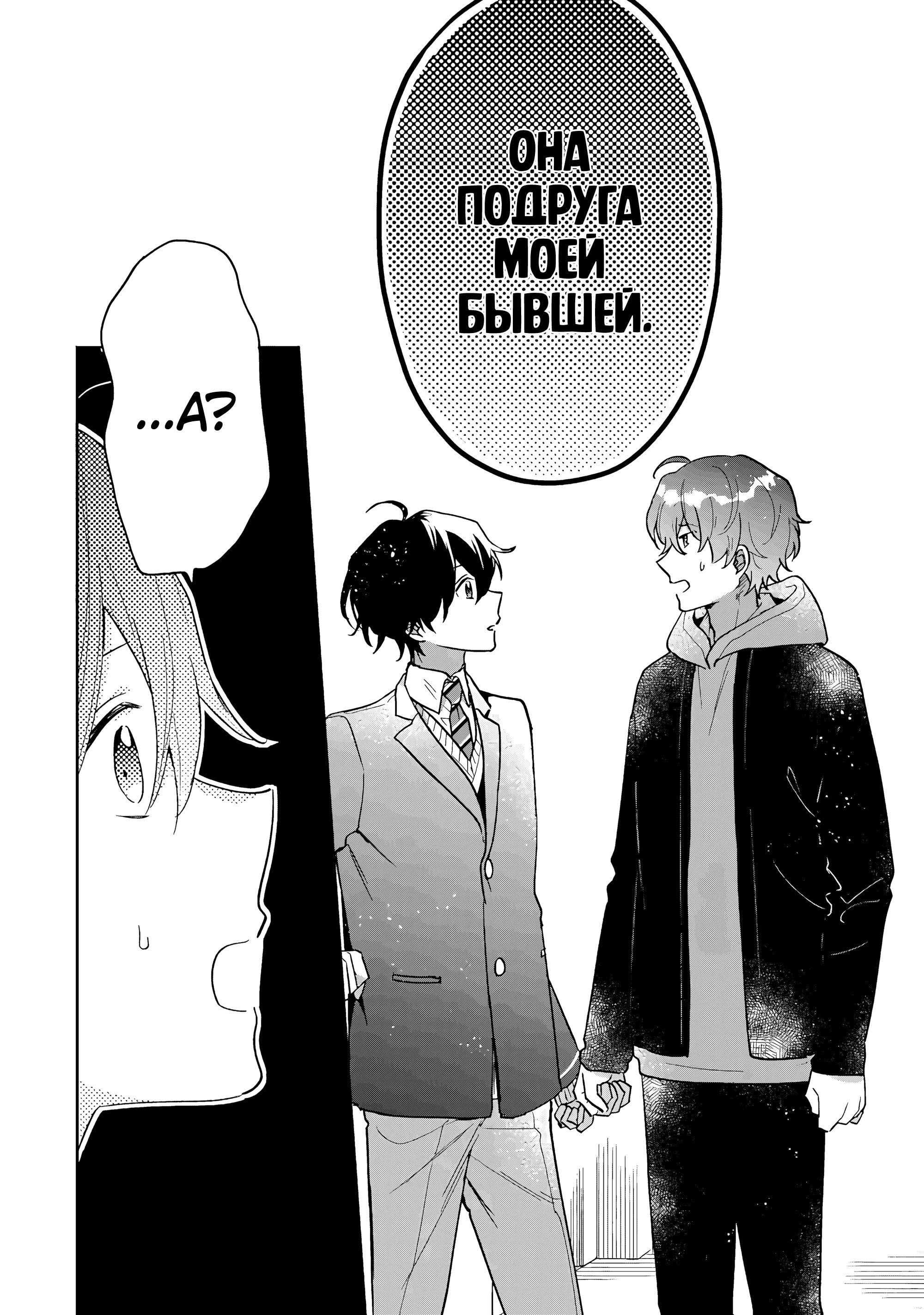 Манга История знакомства опытной тебя и неопытного меня - Глава 23 Страница 4