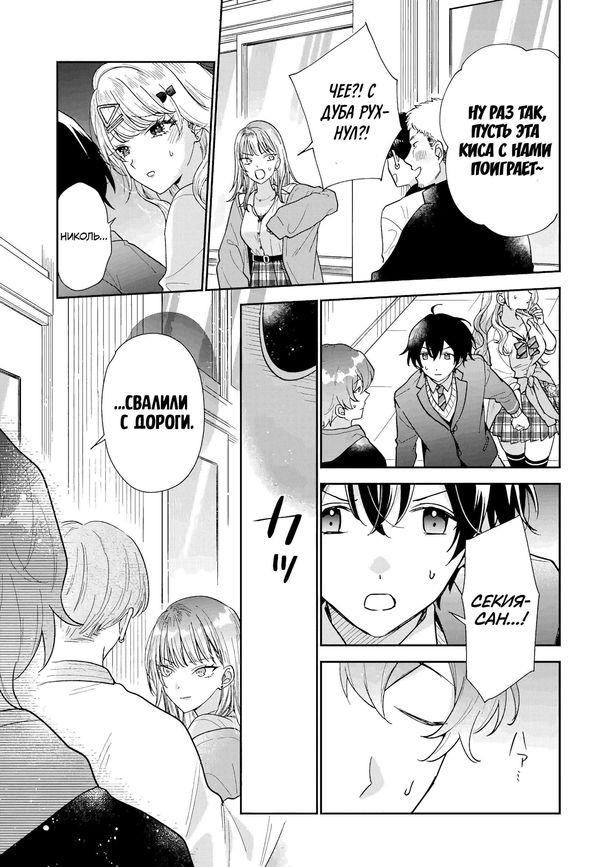 Манга История знакомства опытной тебя и неопытного меня - Глава 23 Страница 21