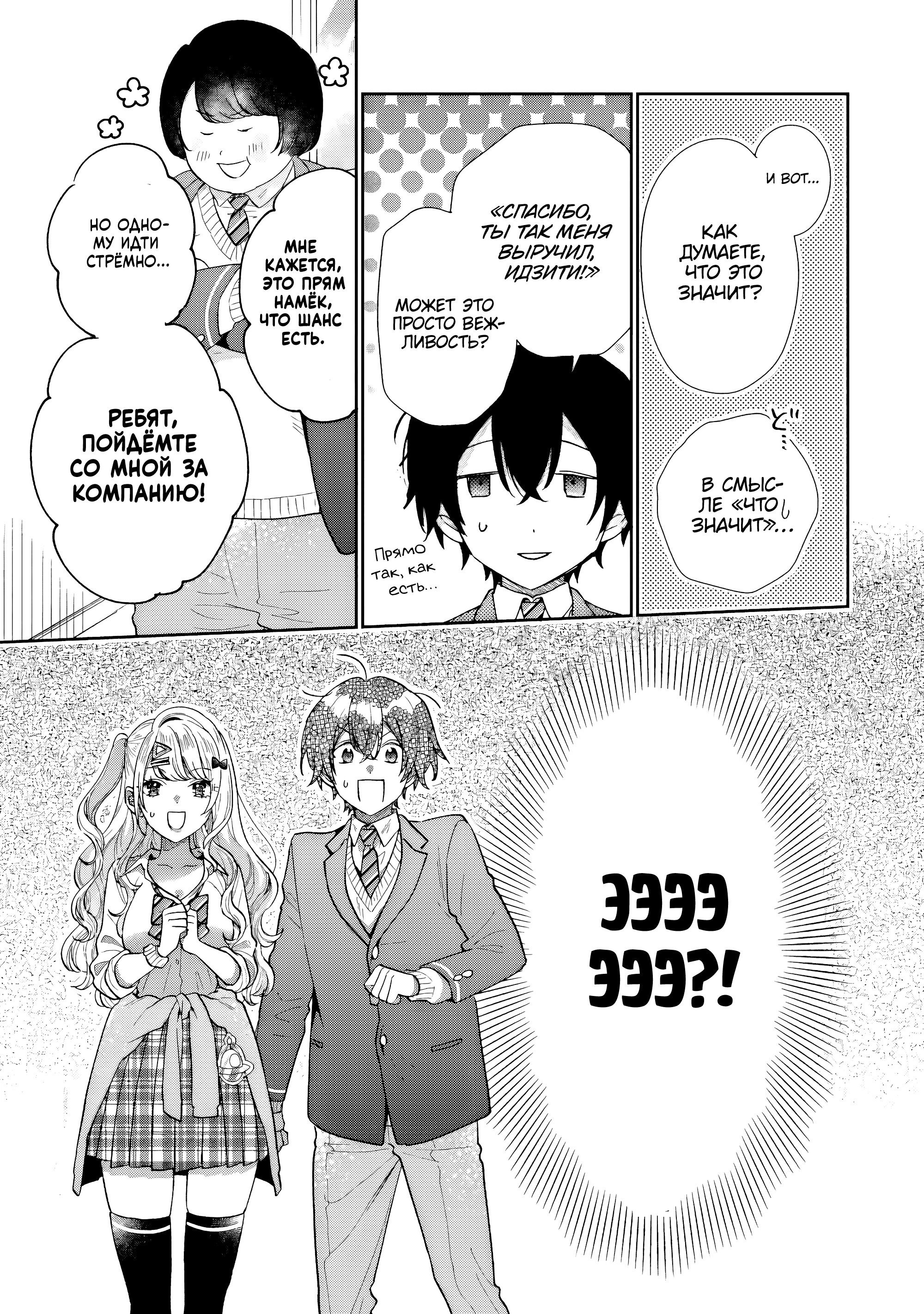 Манга История знакомства опытной тебя и неопытного меня - Глава 23 Страница 28