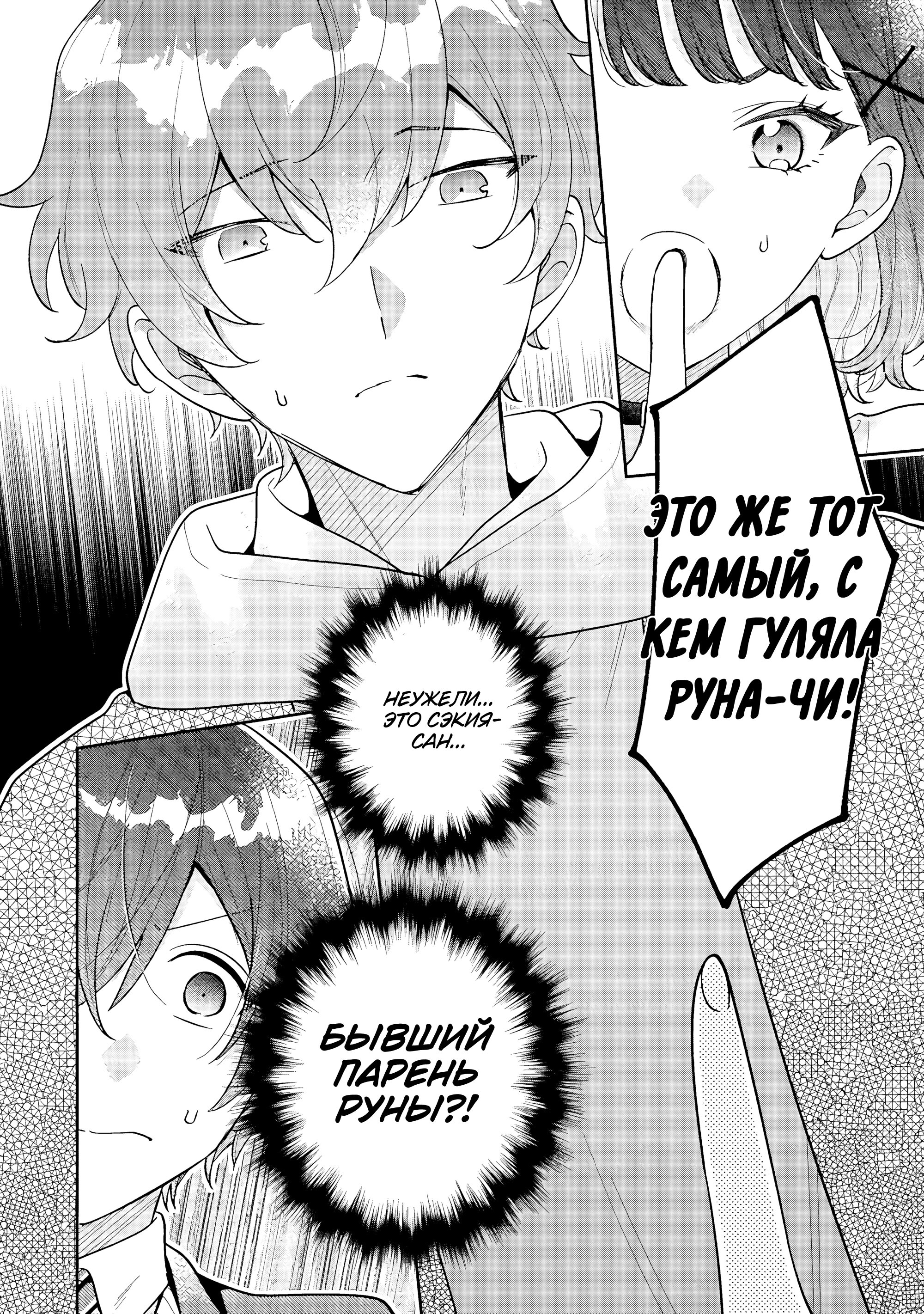 Манга История знакомства опытной тебя и неопытного меня - Глава 23 Страница 2