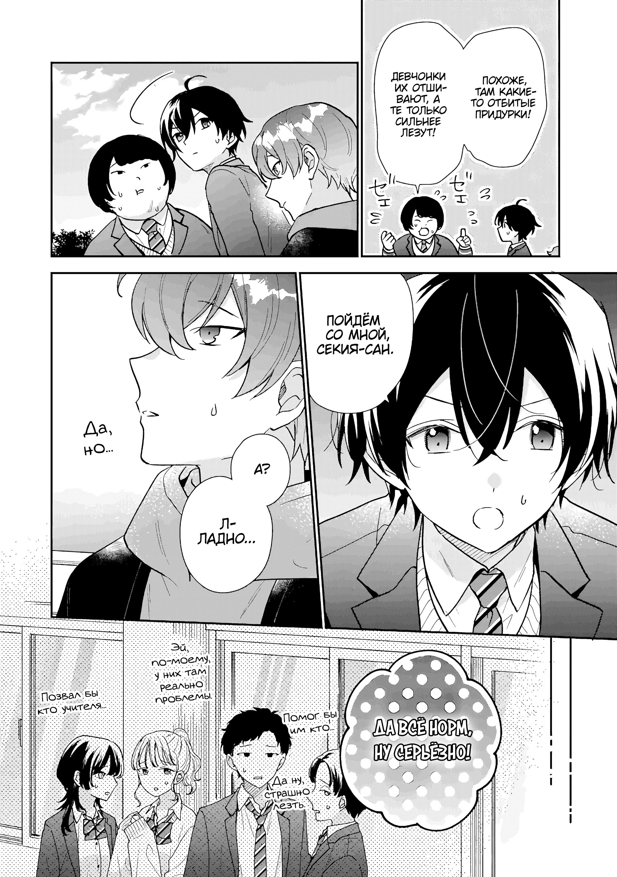 Манга История знакомства опытной тебя и неопытного меня - Глава 23 Страница 18