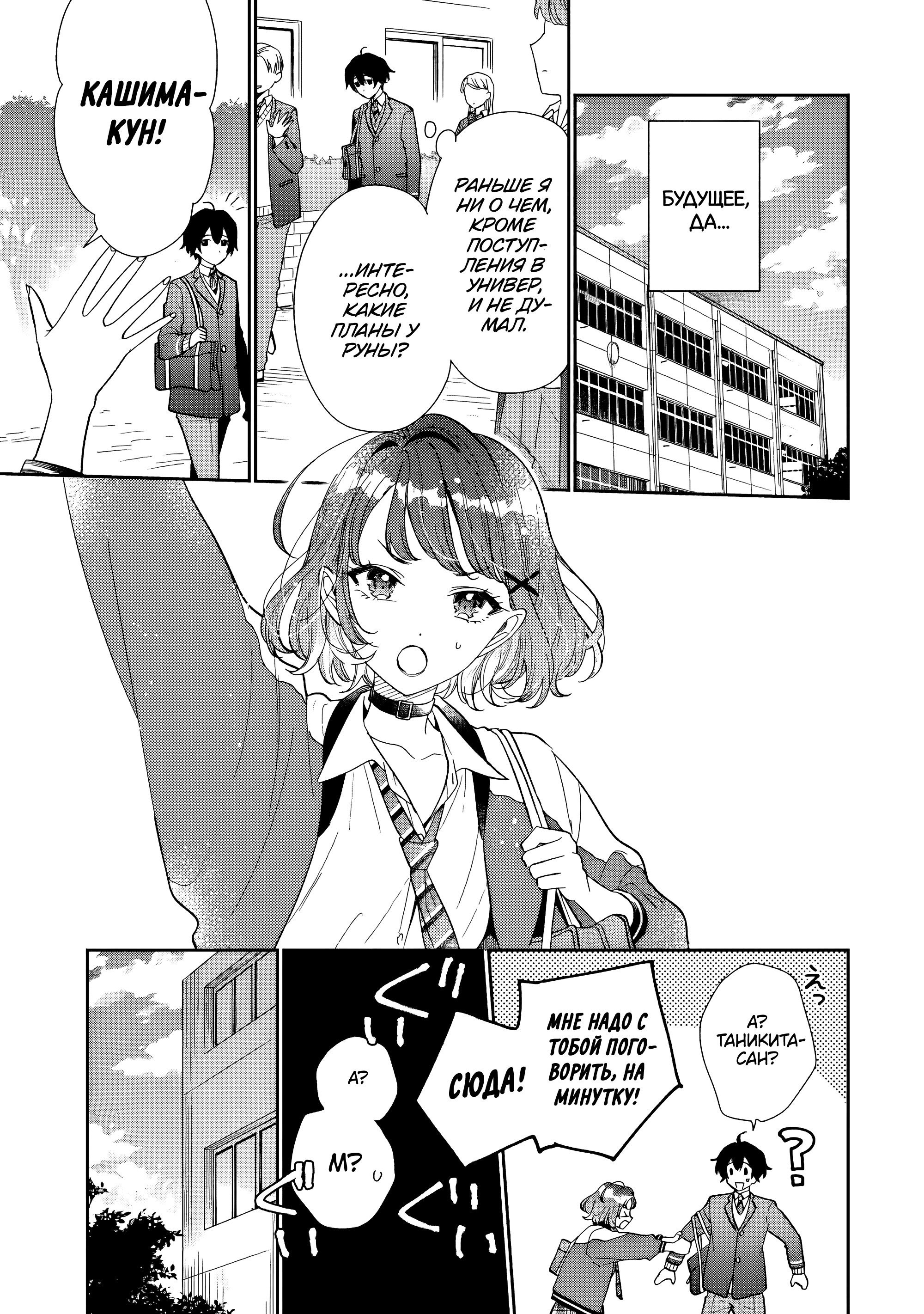 Манга История знакомства опытной тебя и неопытного меня - Глава 22 Страница 25