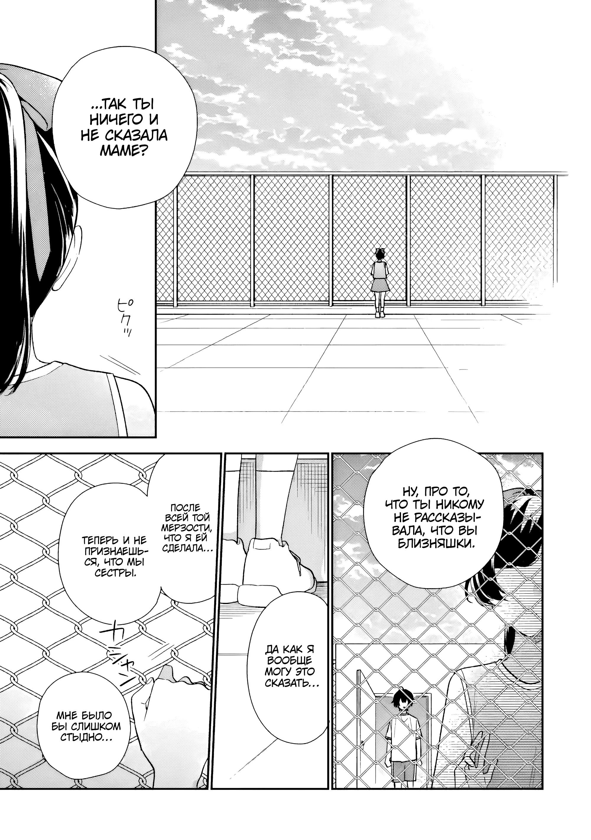 Манга История знакомства опытной тебя и неопытного меня - Глава 22 Страница 3