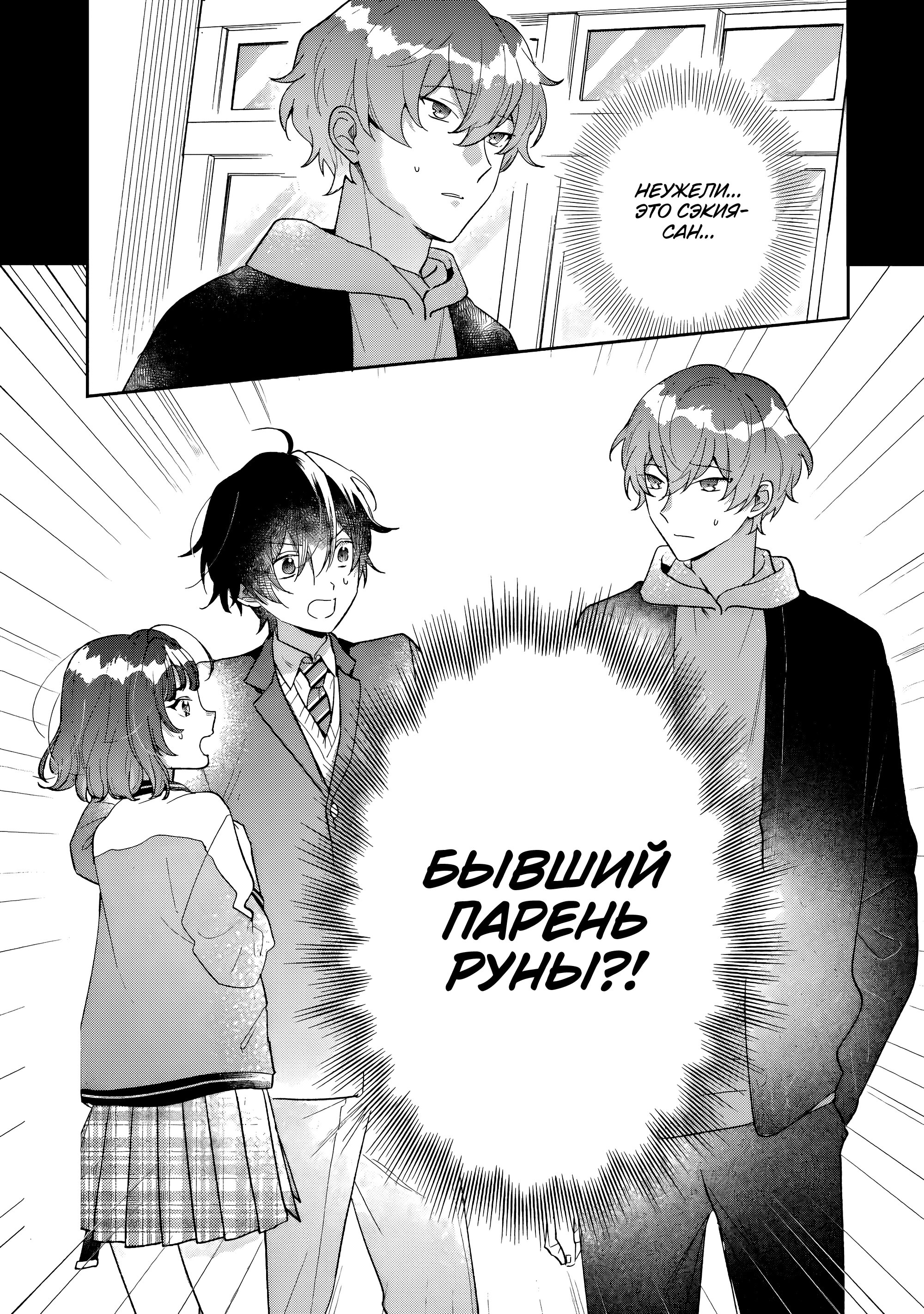 Манга История знакомства опытной тебя и неопытного меня - Глава 22 Страница 35