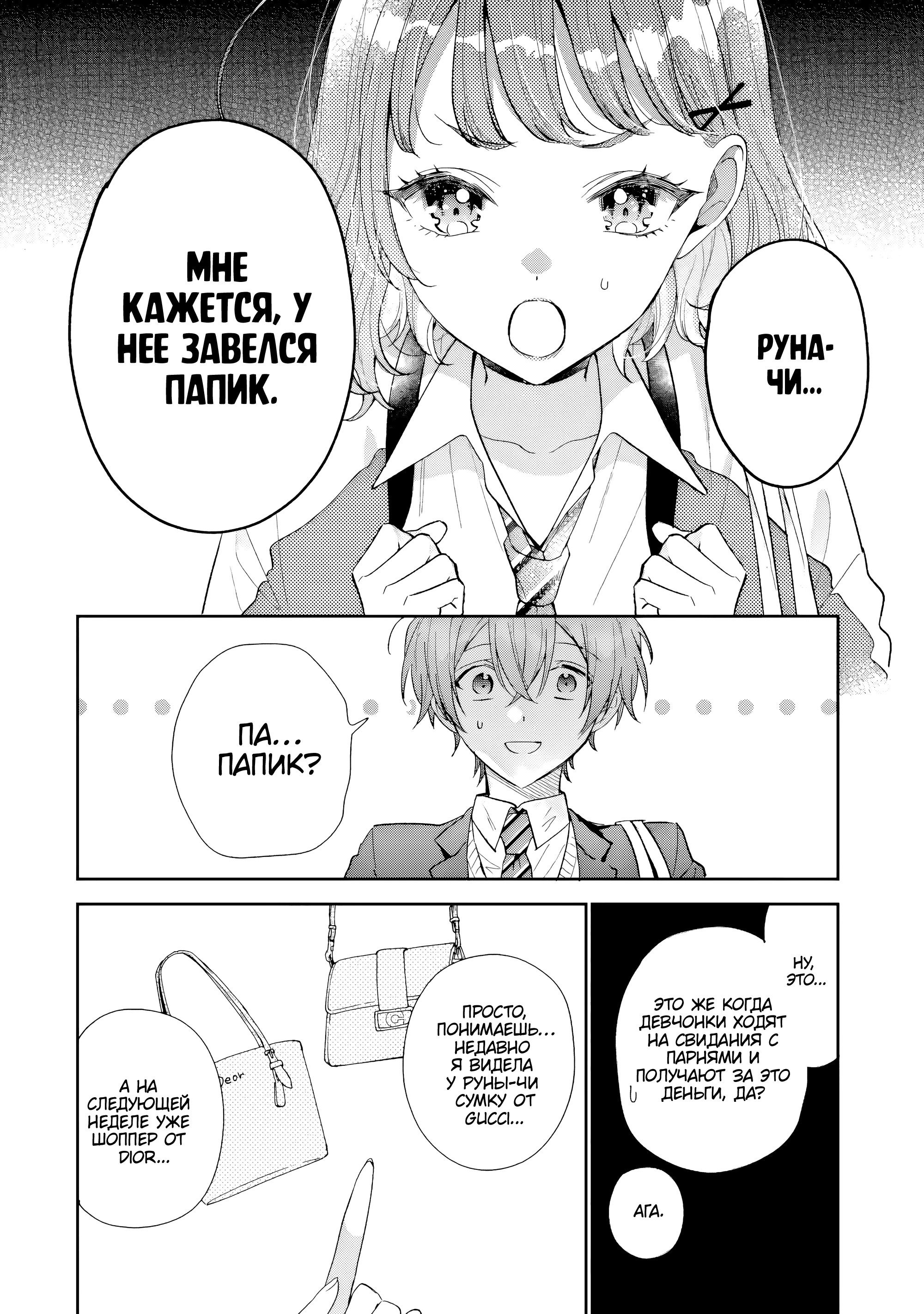 Манга История знакомства опытной тебя и неопытного меня - Глава 22 Страница 26