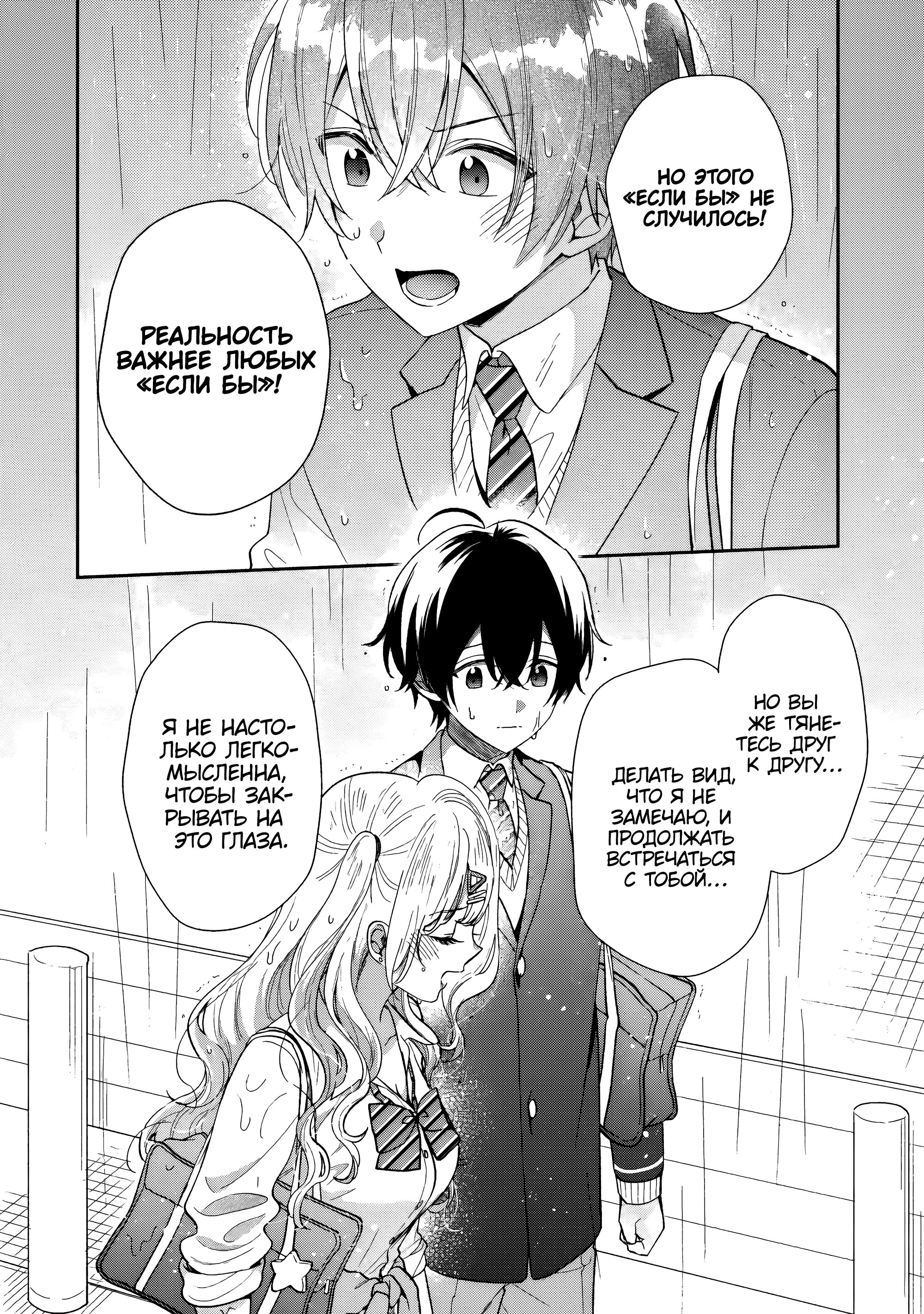 Манга История знакомства опытной тебя и неопытного меня - Глава 22 Страница 16