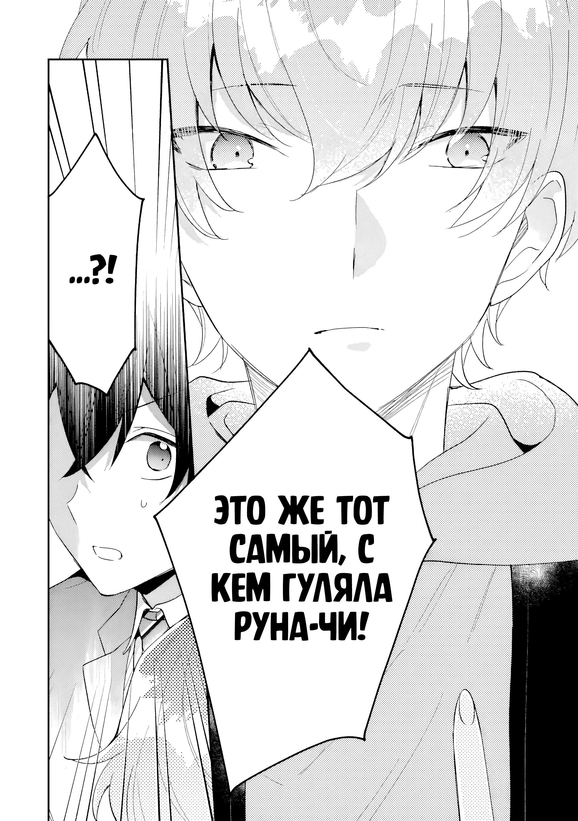 Манга История знакомства опытной тебя и неопытного меня - Глава 22 Страница 34