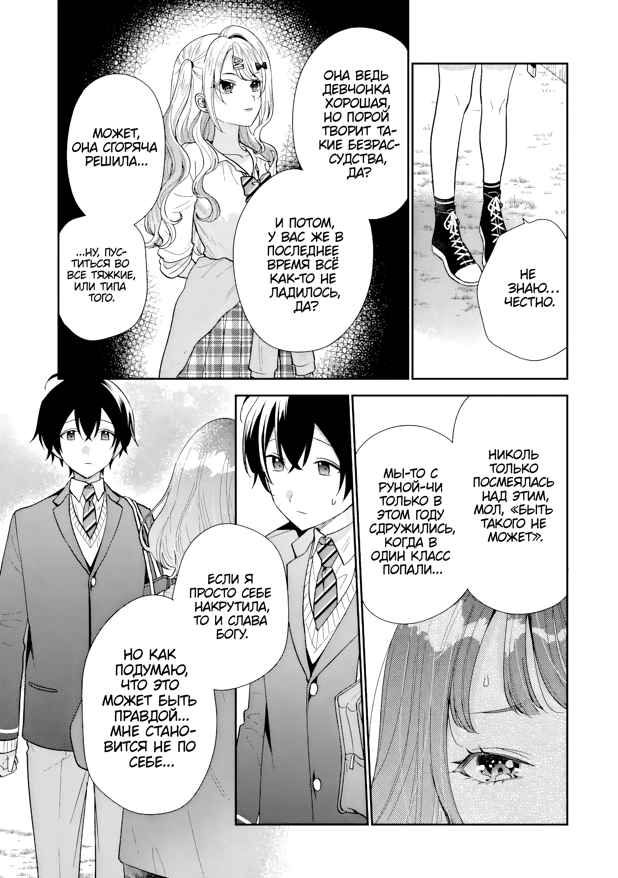 Манга История знакомства опытной тебя и неопытного меня - Глава 22 Страница 29