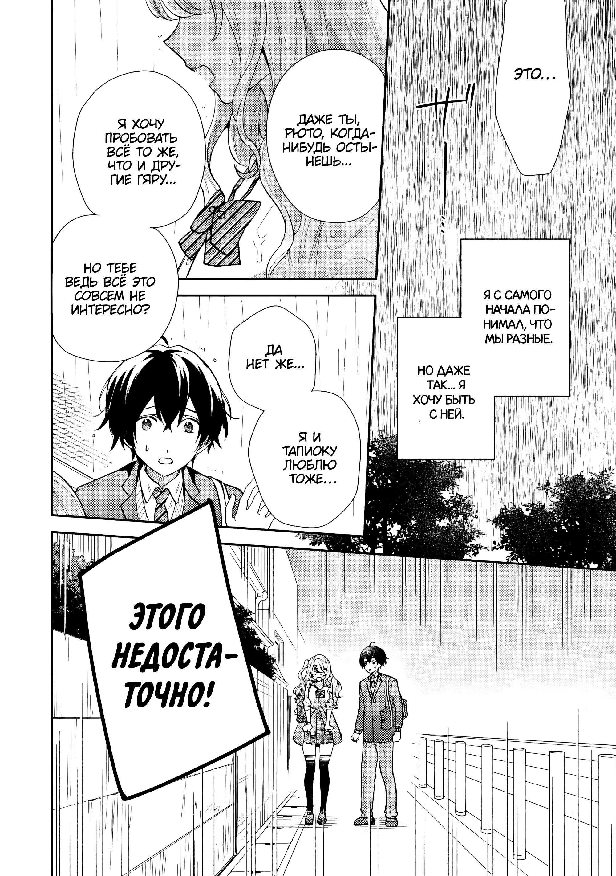 Манга История знакомства опытной тебя и неопытного меня - Глава 22 Страница 14