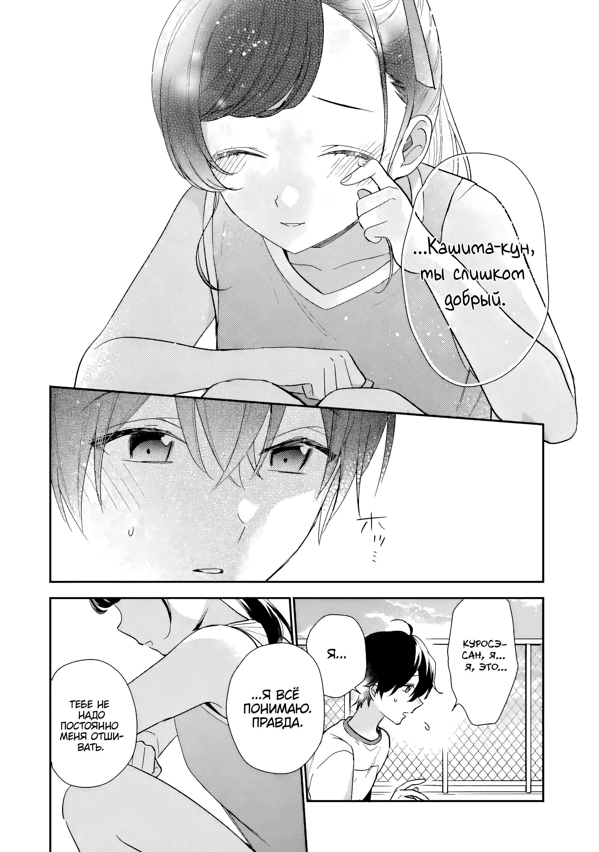 Манга История знакомства опытной тебя и неопытного меня - Глава 22 Страница 8