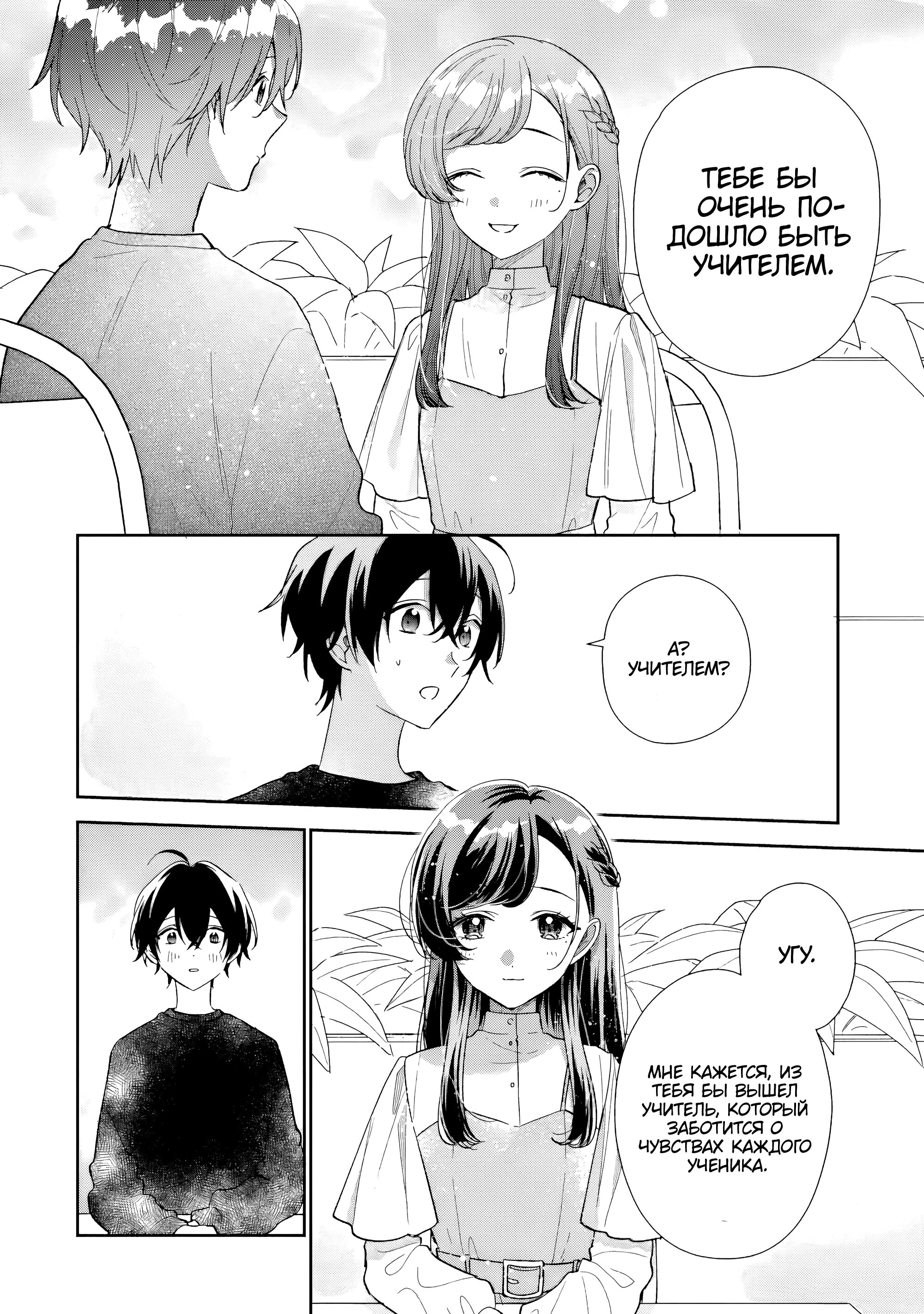 Манга История знакомства опытной тебя и неопытного меня - Глава 22 Страница 24