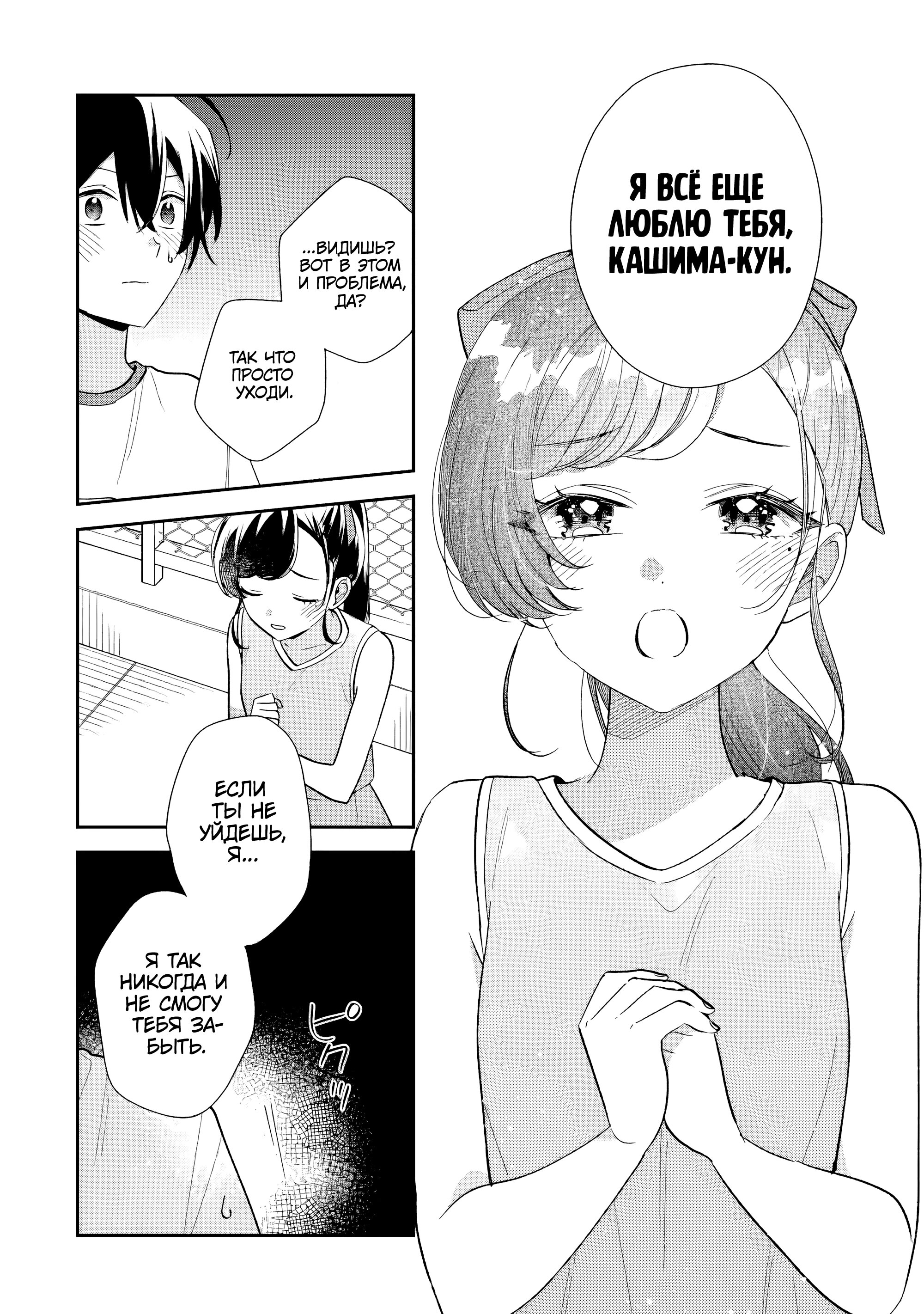 Манга История знакомства опытной тебя и неопытного меня - Глава 22 Страница 6