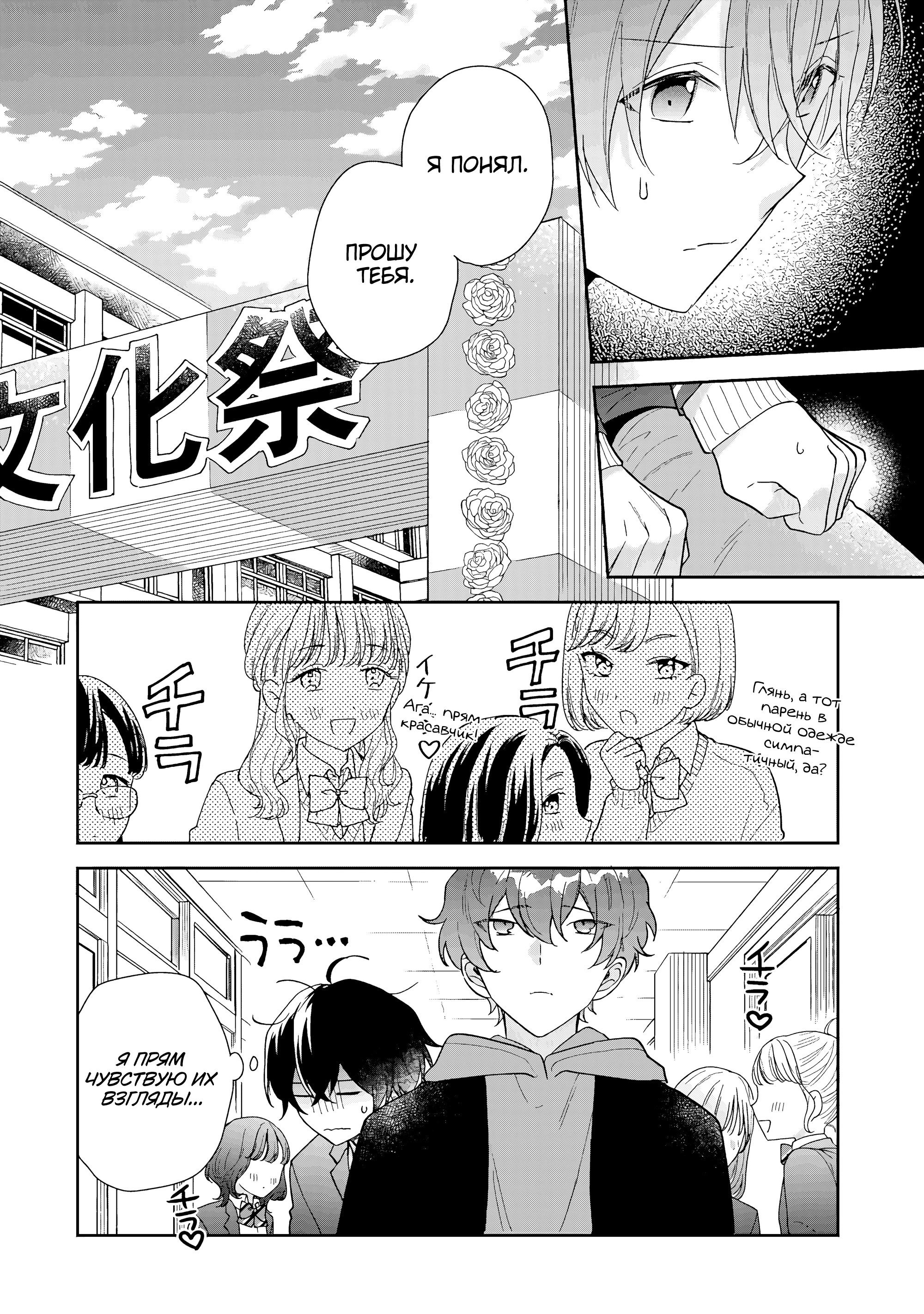 Манга История знакомства опытной тебя и неопытного меня - Глава 22 Страница 32