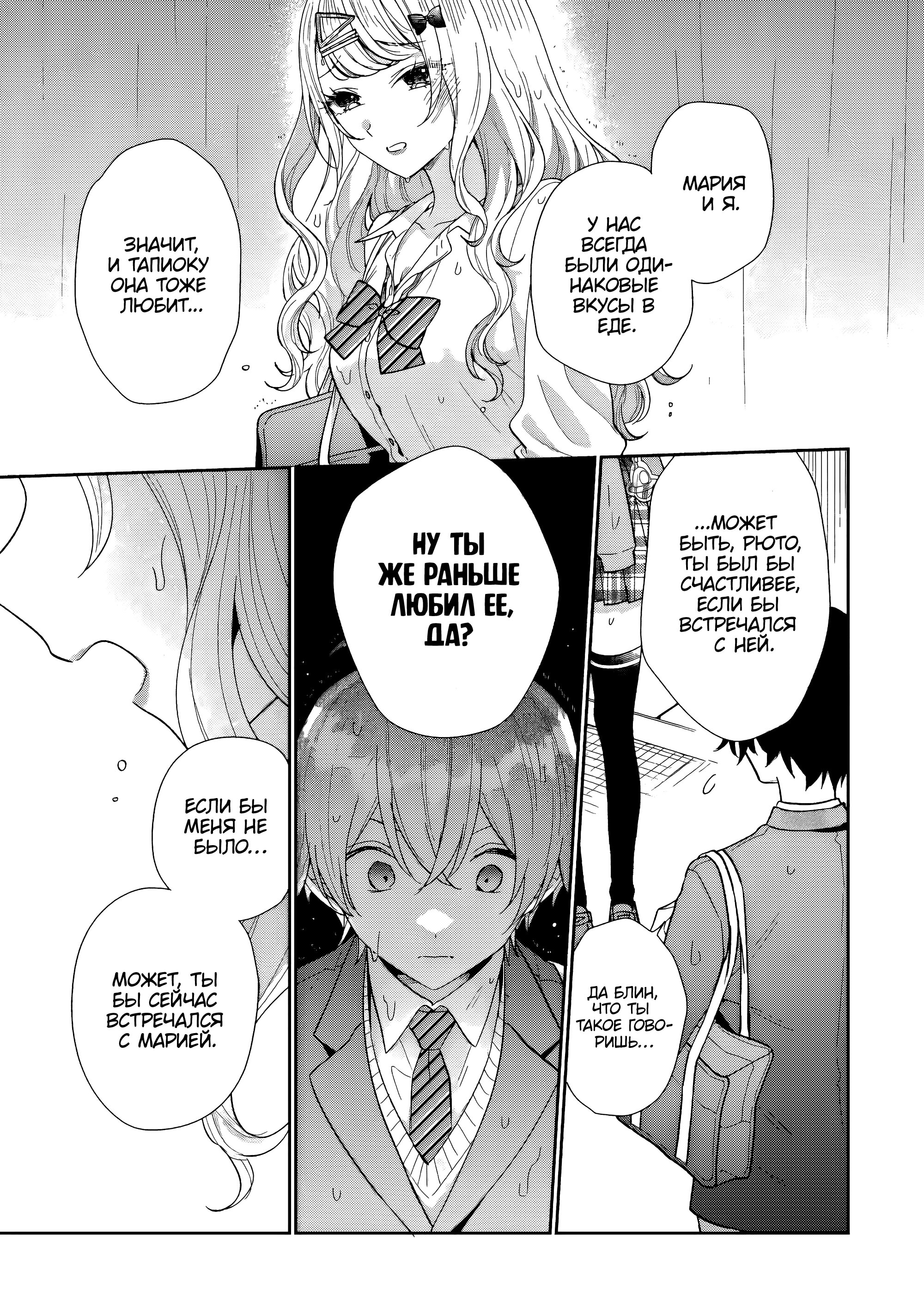 Манга История знакомства опытной тебя и неопытного меня - Глава 22 Страница 15