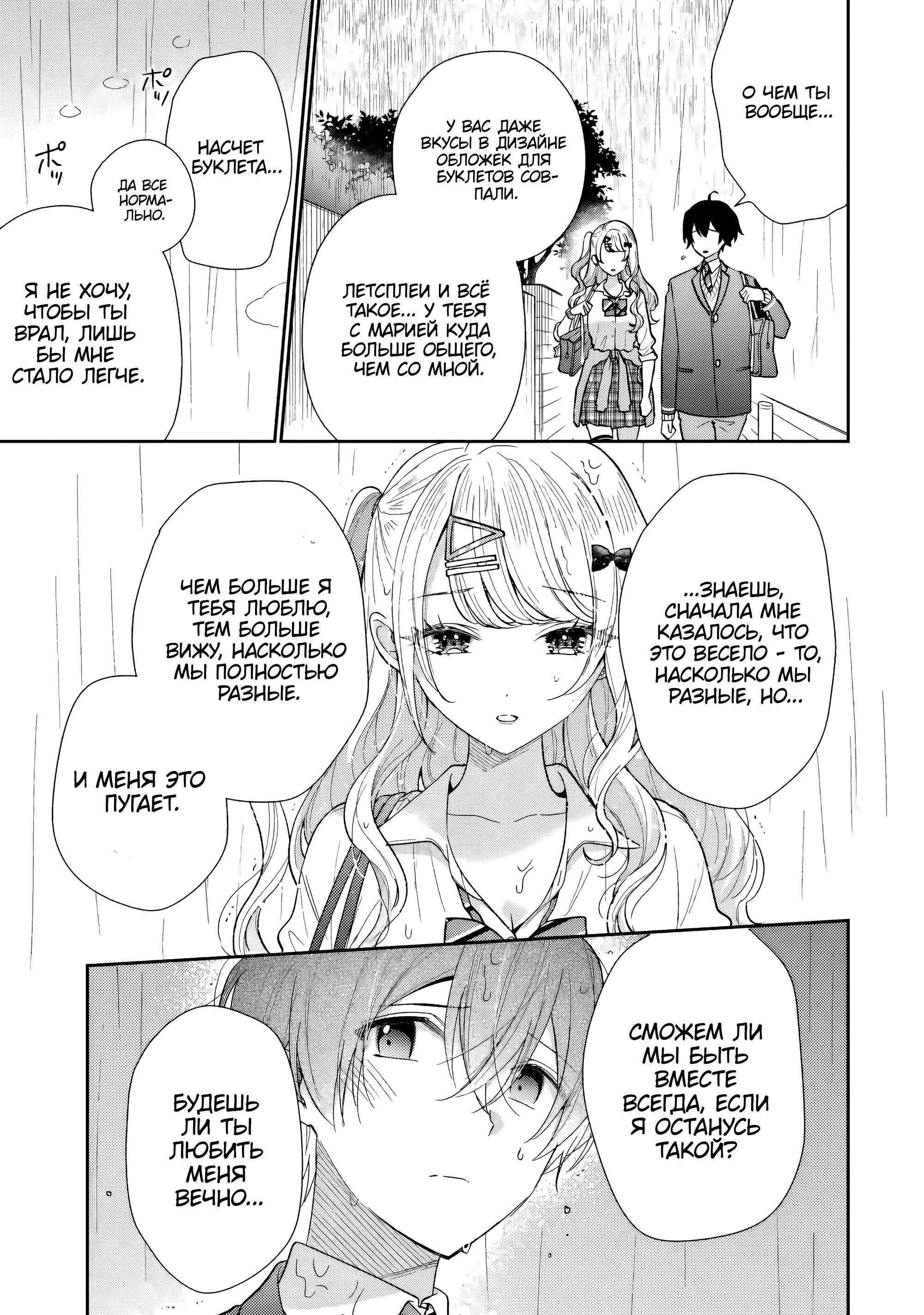 Манга История знакомства опытной тебя и неопытного меня - Глава 22 Страница 13