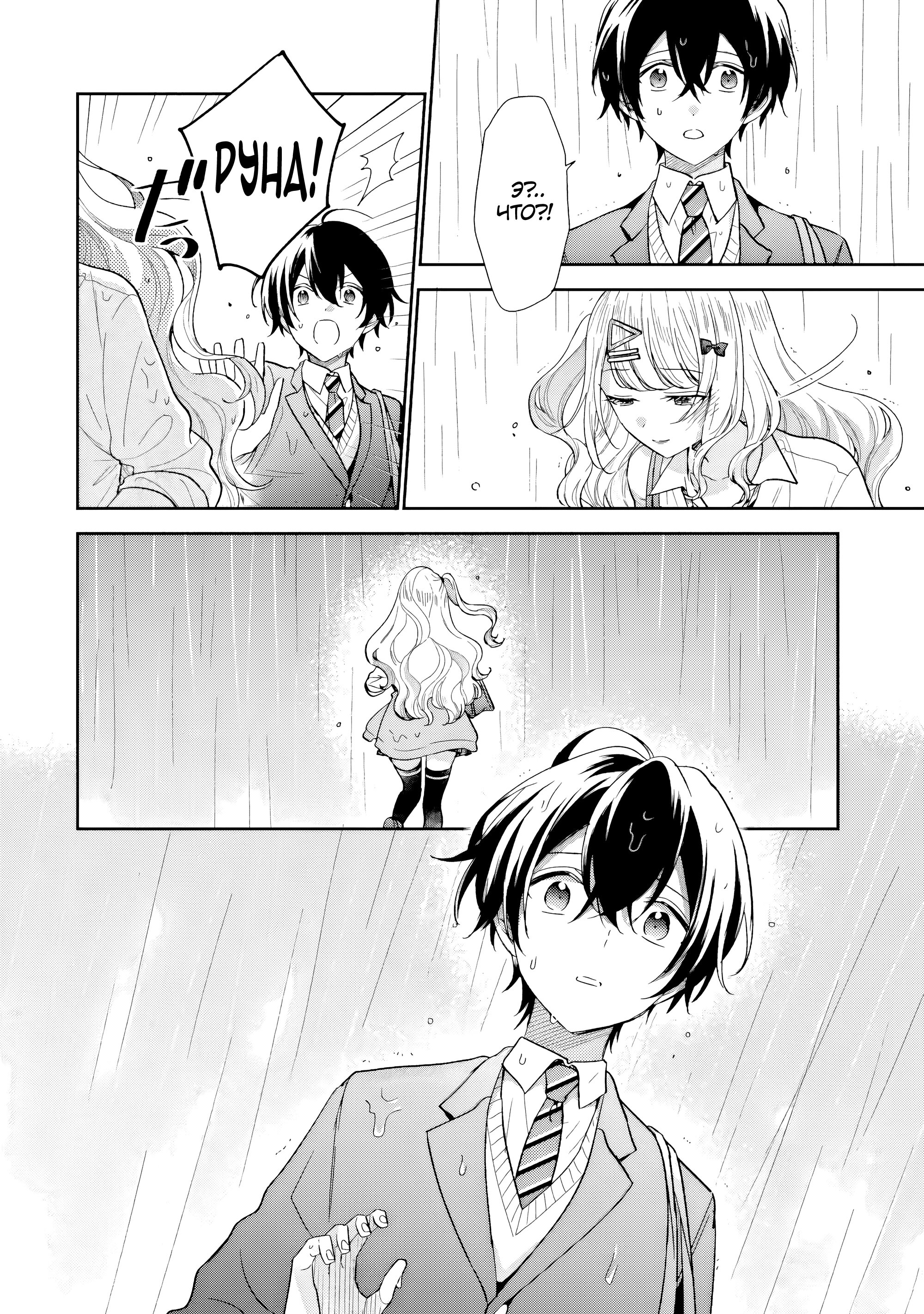 Манга История знакомства опытной тебя и неопытного меня - Глава 22 Страница 20