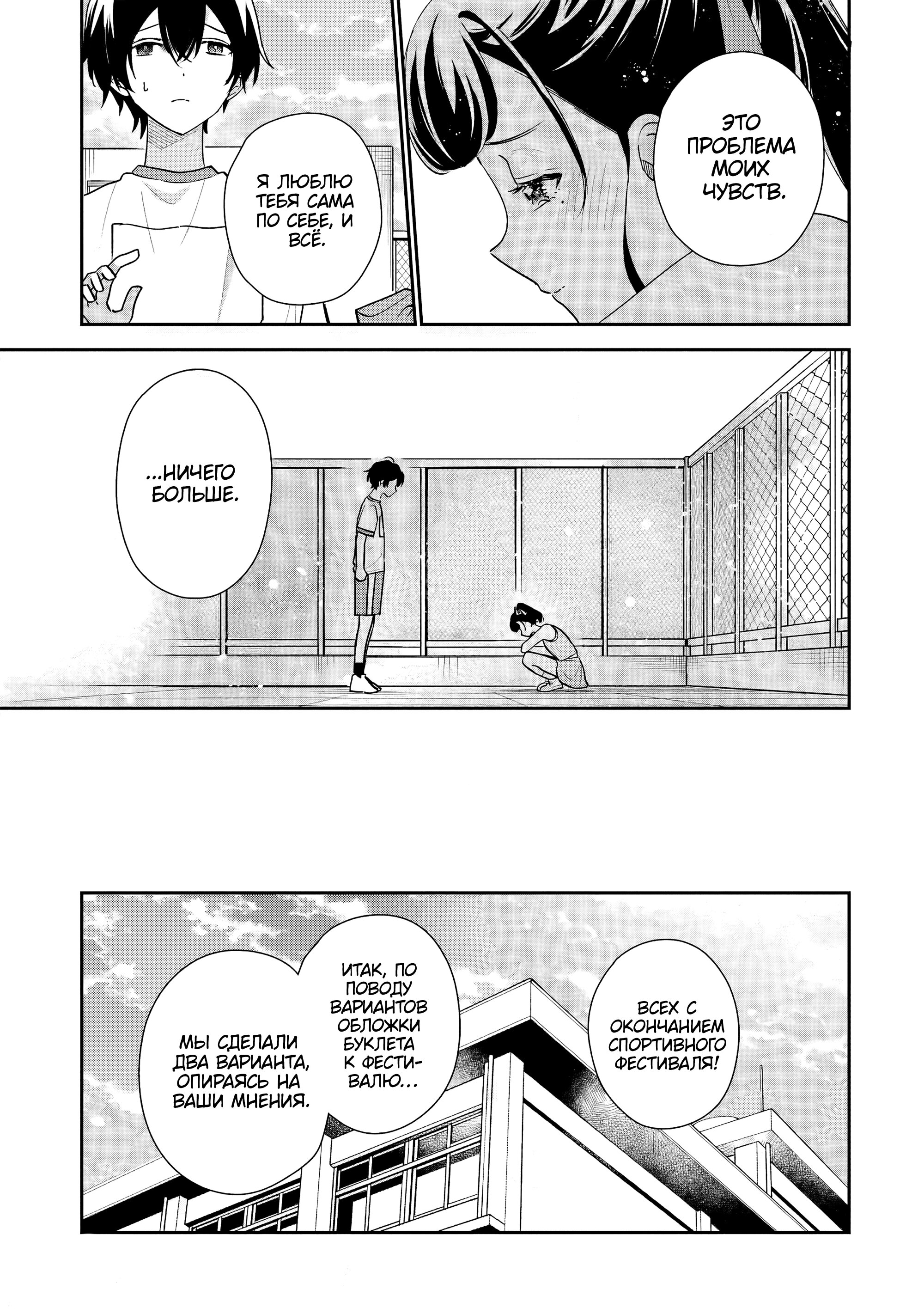 Манга История знакомства опытной тебя и неопытного меня - Глава 22 Страница 9