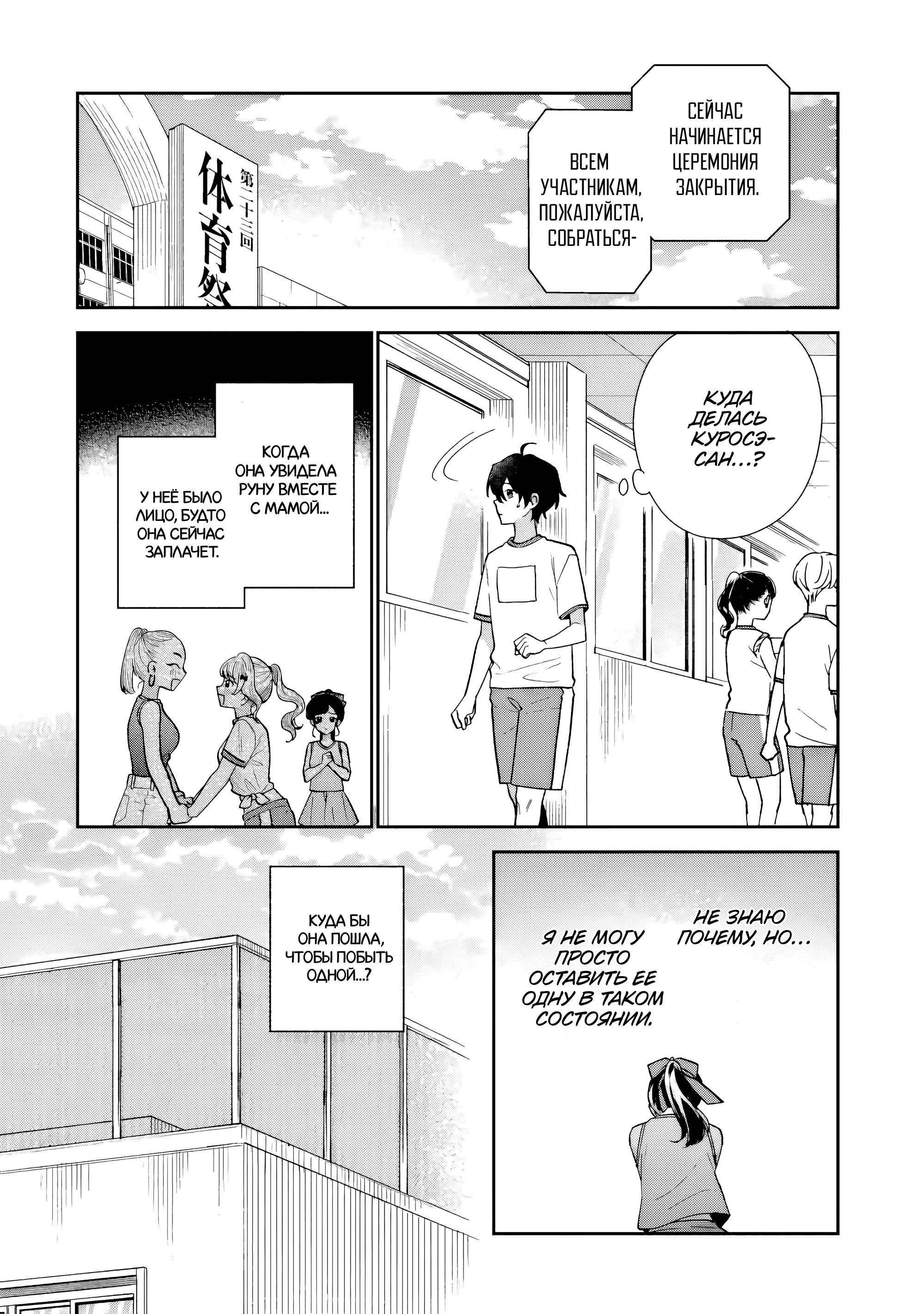 Манга История знакомства опытной тебя и неопытного меня - Глава 22 Страница 2