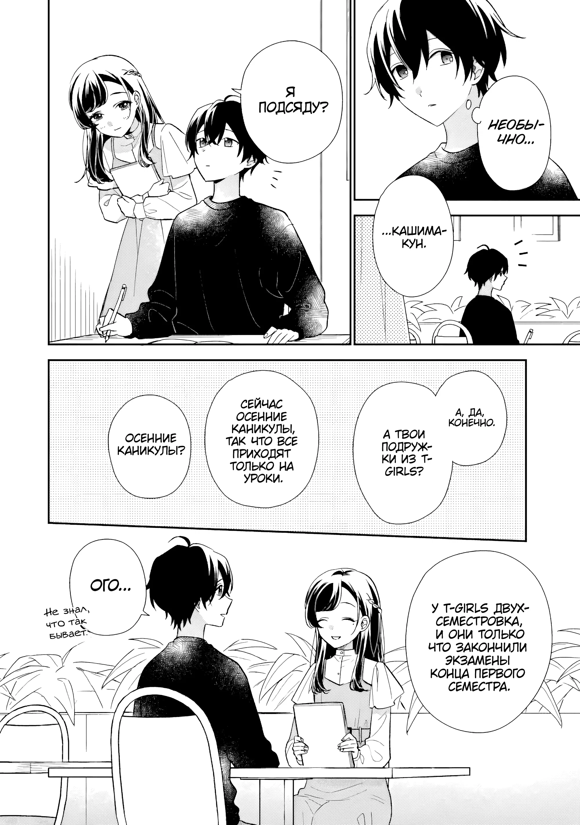 Манга История знакомства опытной тебя и неопытного меня - Глава 22 Страница 22