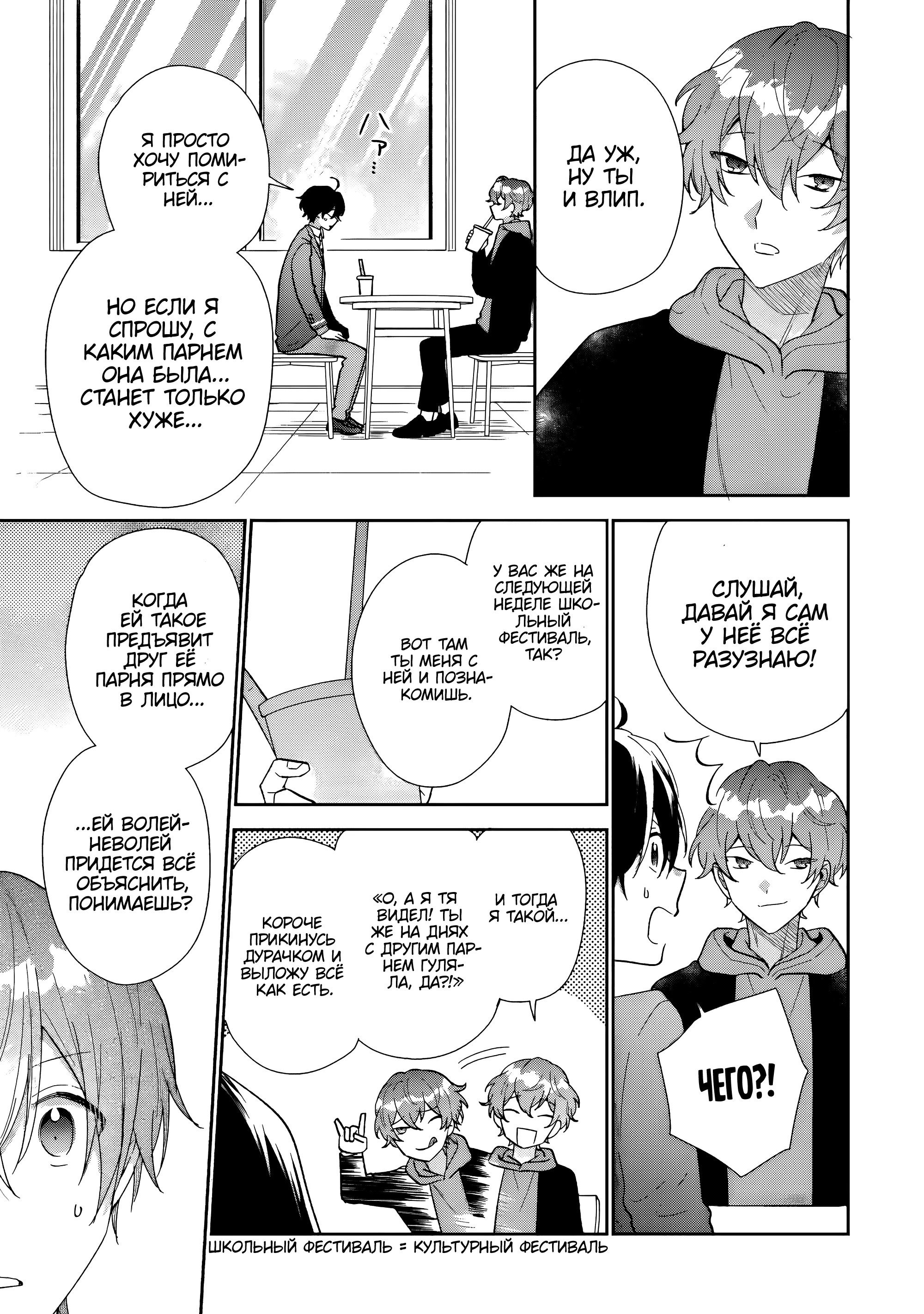 Манга История знакомства опытной тебя и неопытного меня - Глава 22 Страница 31