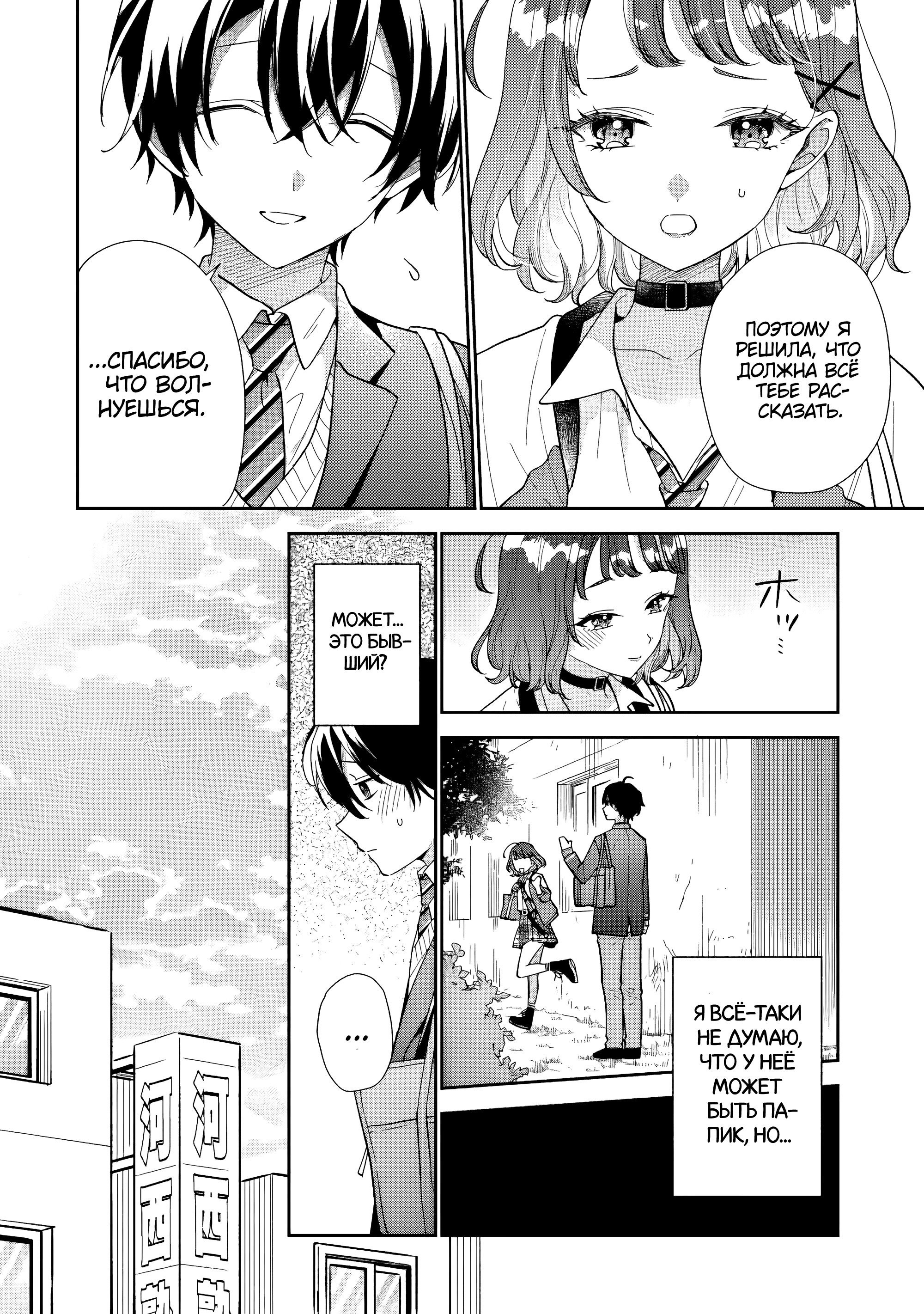 Манга История знакомства опытной тебя и неопытного меня - Глава 22 Страница 30