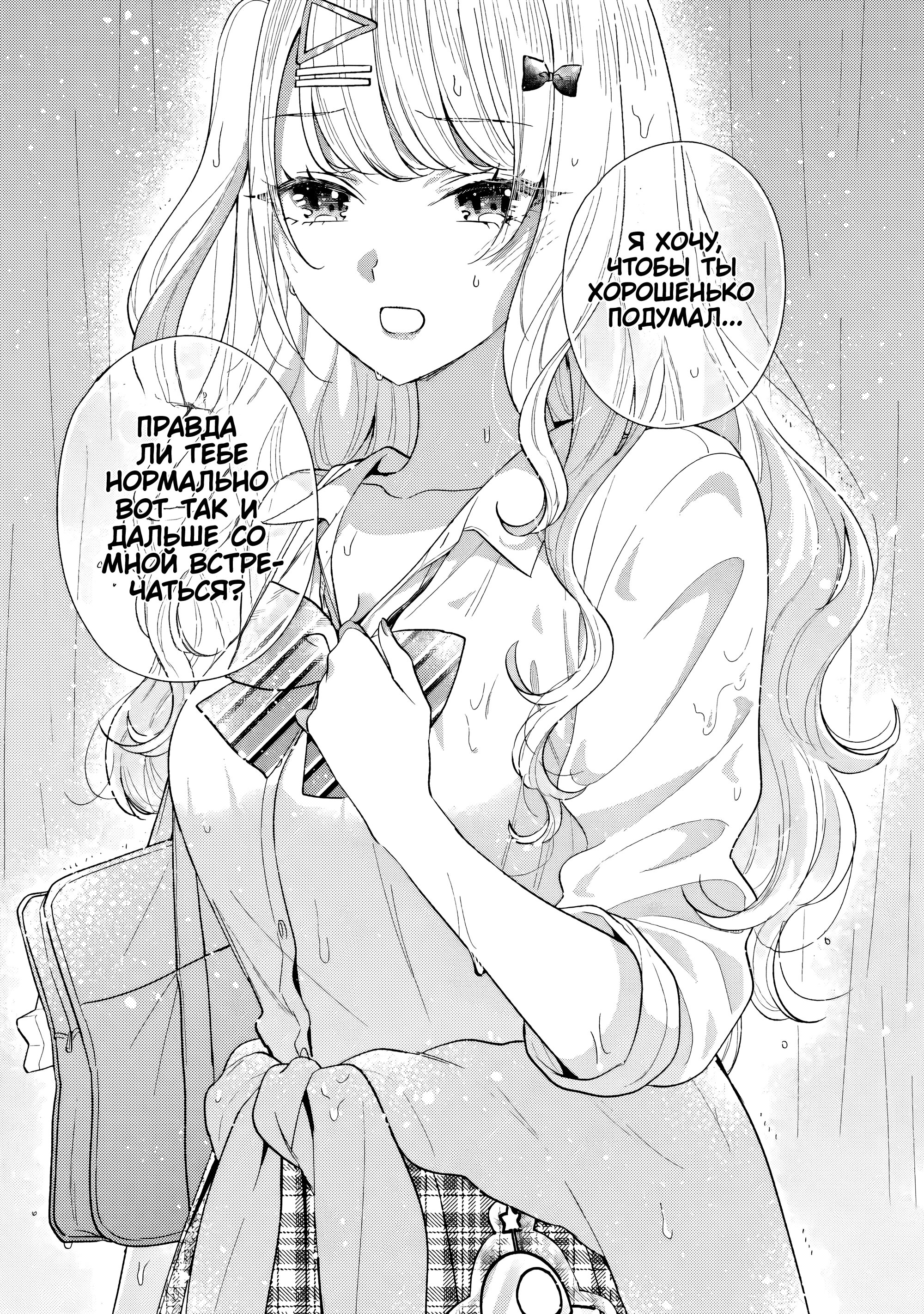 Манга История знакомства опытной тебя и неопытного меня - Глава 22 Страница 19