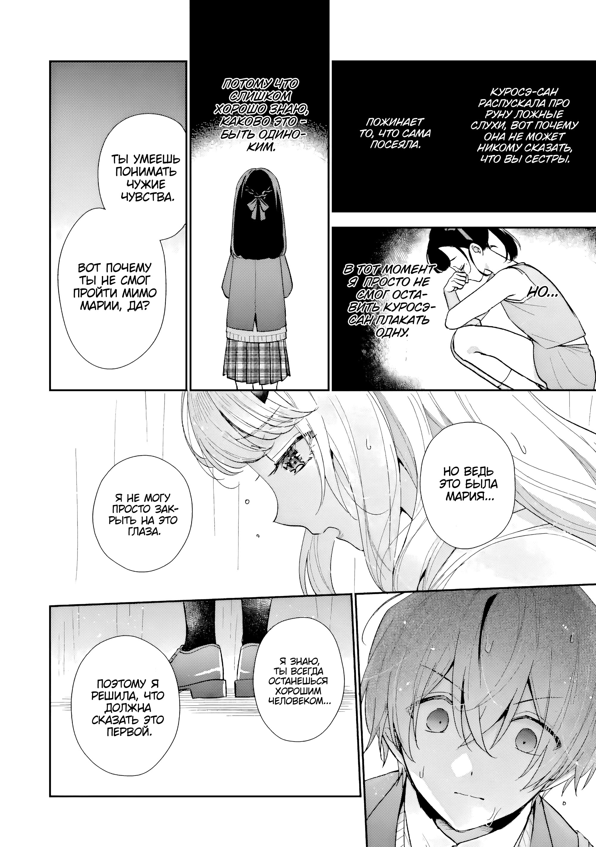 Манга История знакомства опытной тебя и неопытного меня - Глава 22 Страница 18