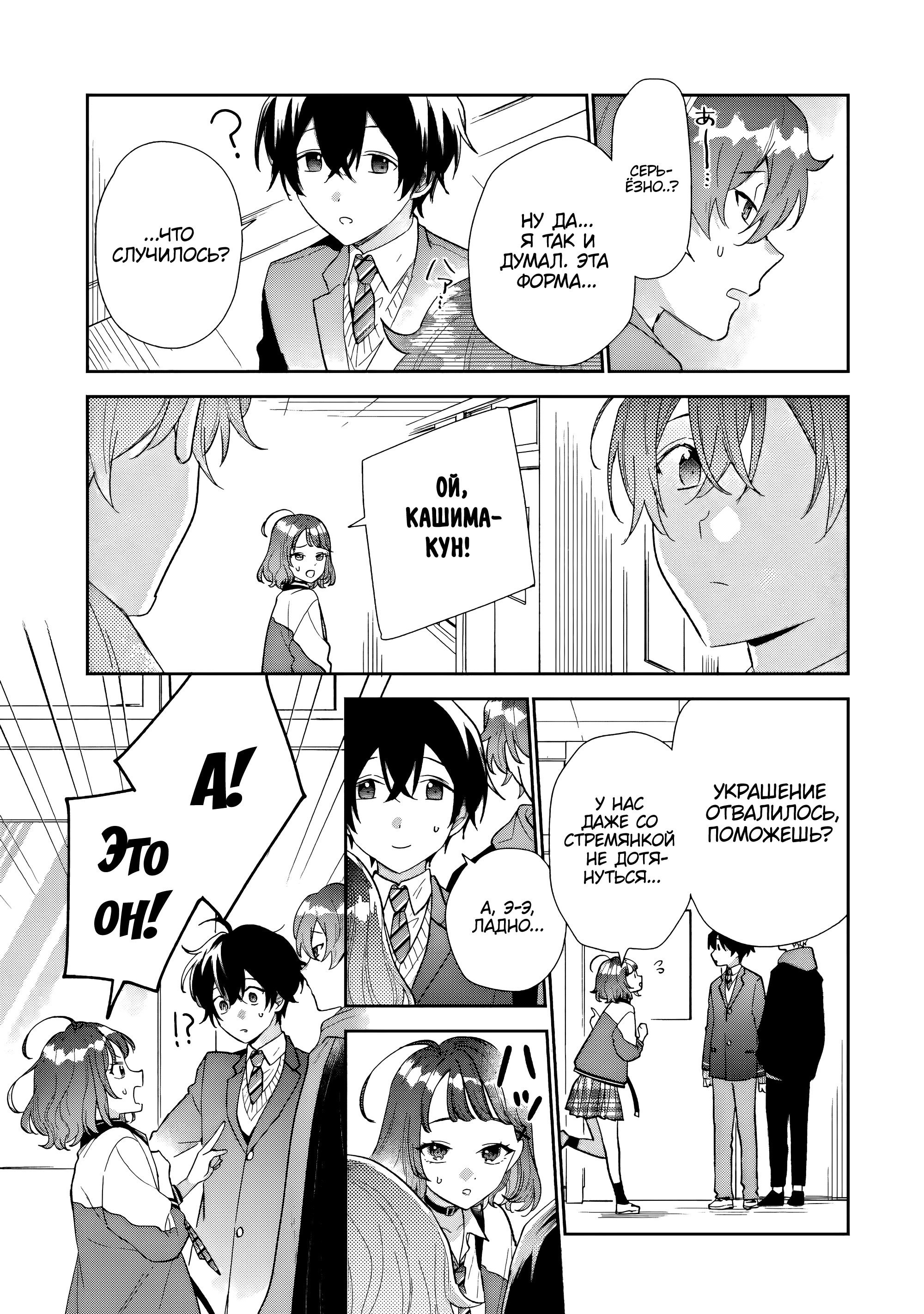 Манга История знакомства опытной тебя и неопытного меня - Глава 22 Страница 33