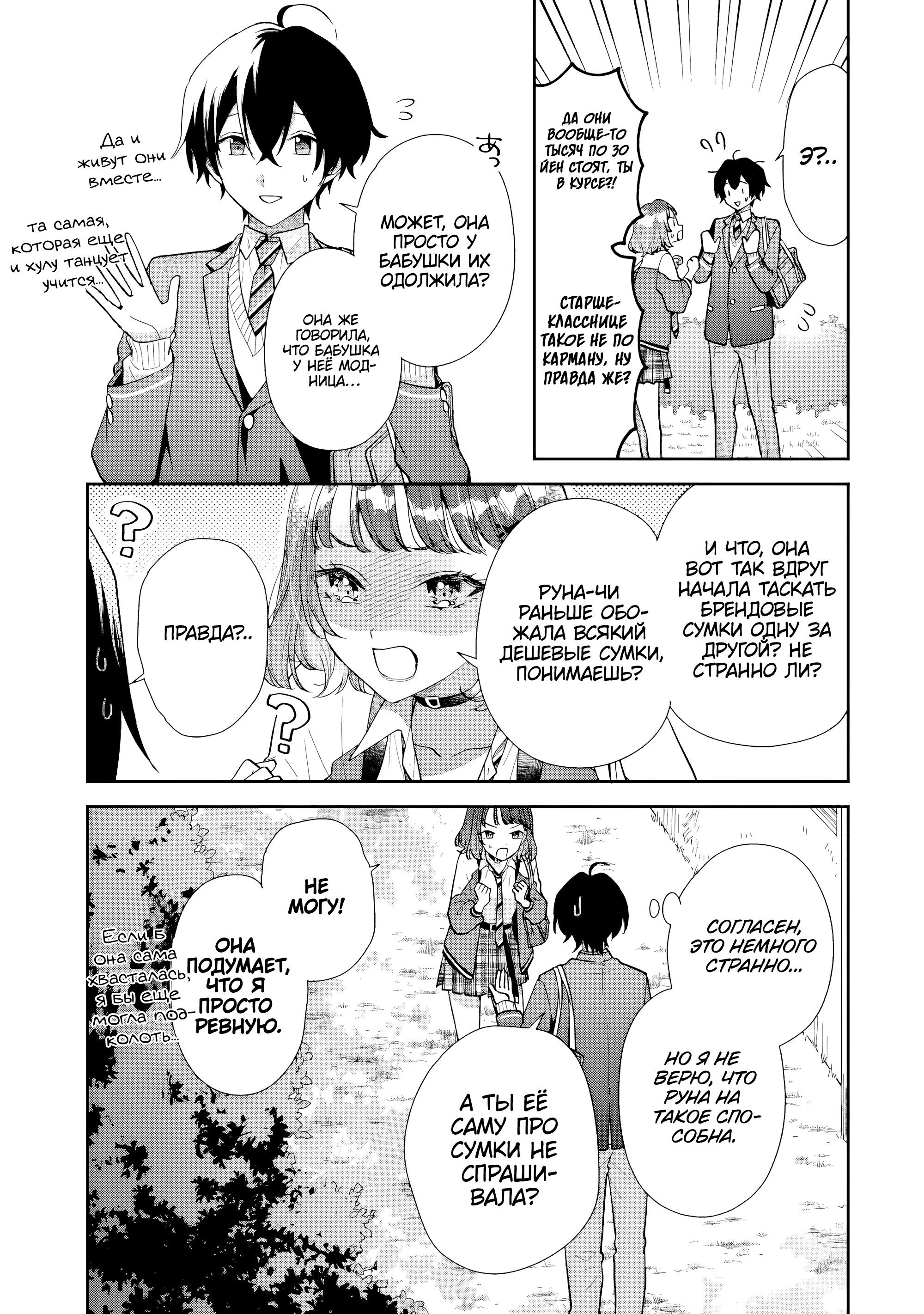 Манга История знакомства опытной тебя и неопытного меня - Глава 22 Страница 27