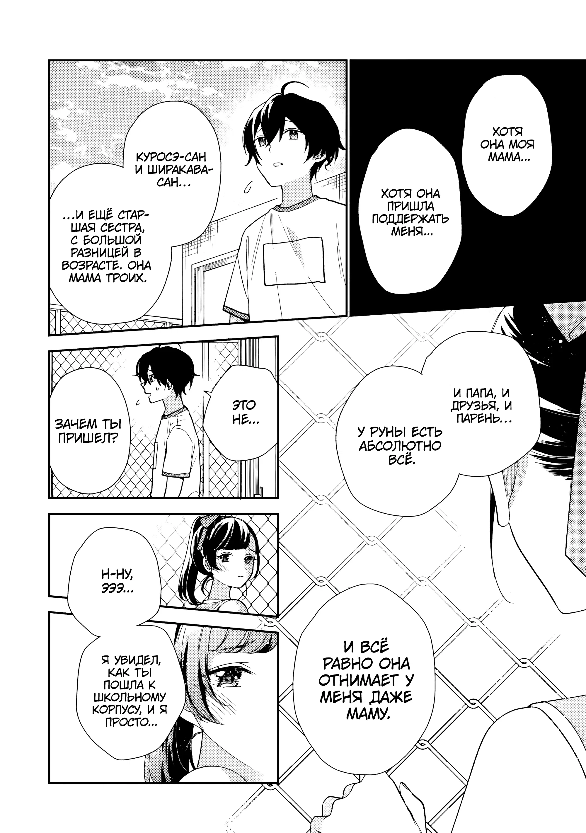 Манга История знакомства опытной тебя и неопытного меня - Глава 22 Страница 4