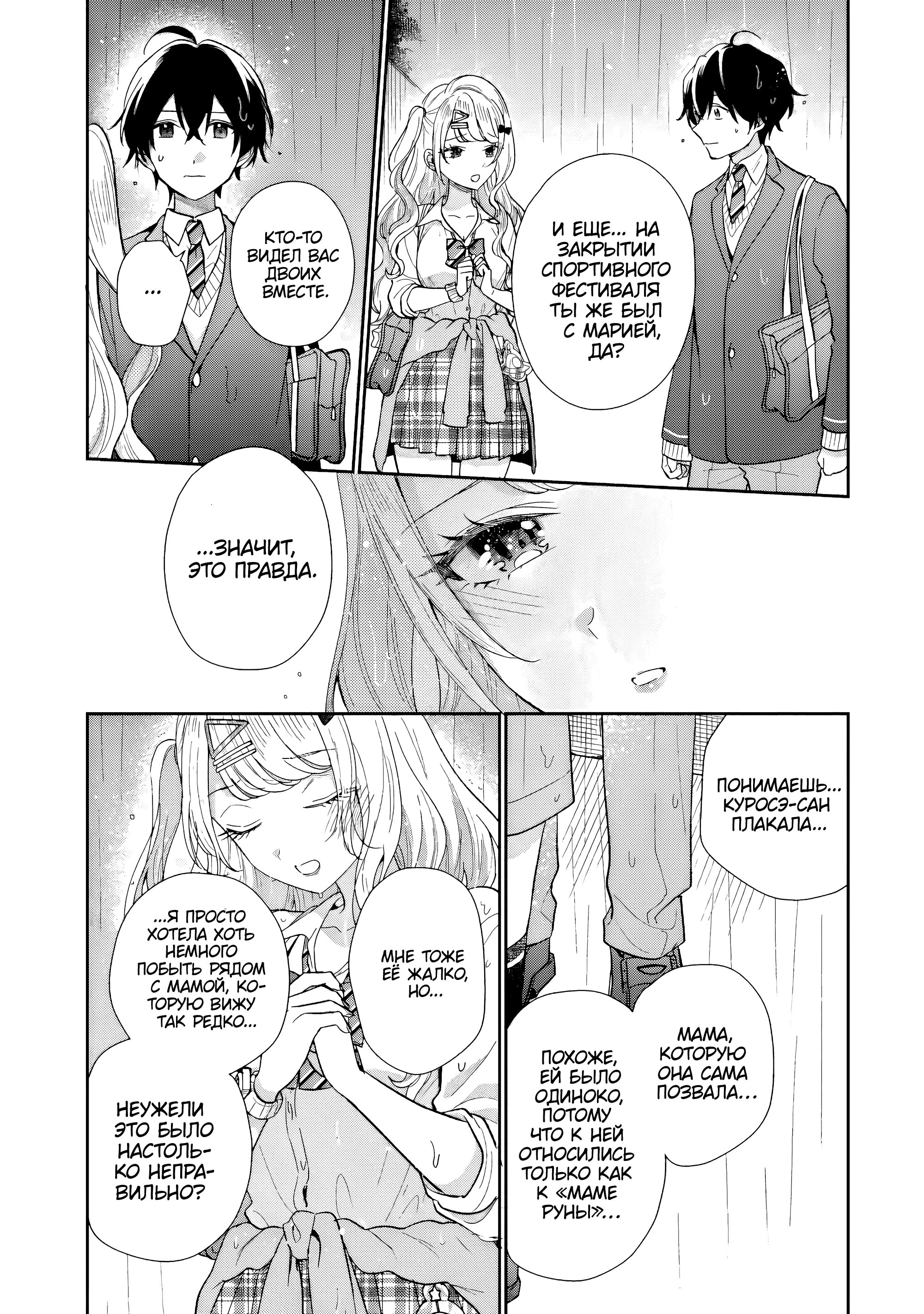 Манга История знакомства опытной тебя и неопытного меня - Глава 22 Страница 17