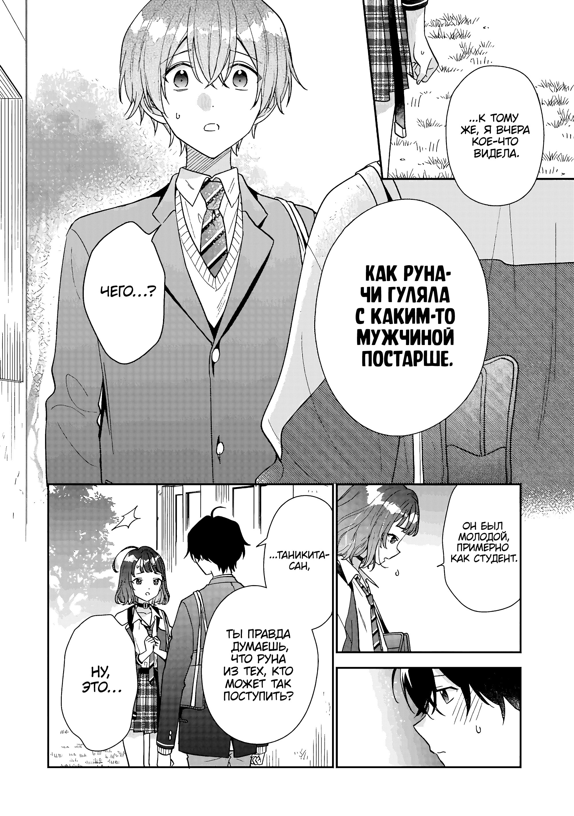 Манга История знакомства опытной тебя и неопытного меня - Глава 22 Страница 28