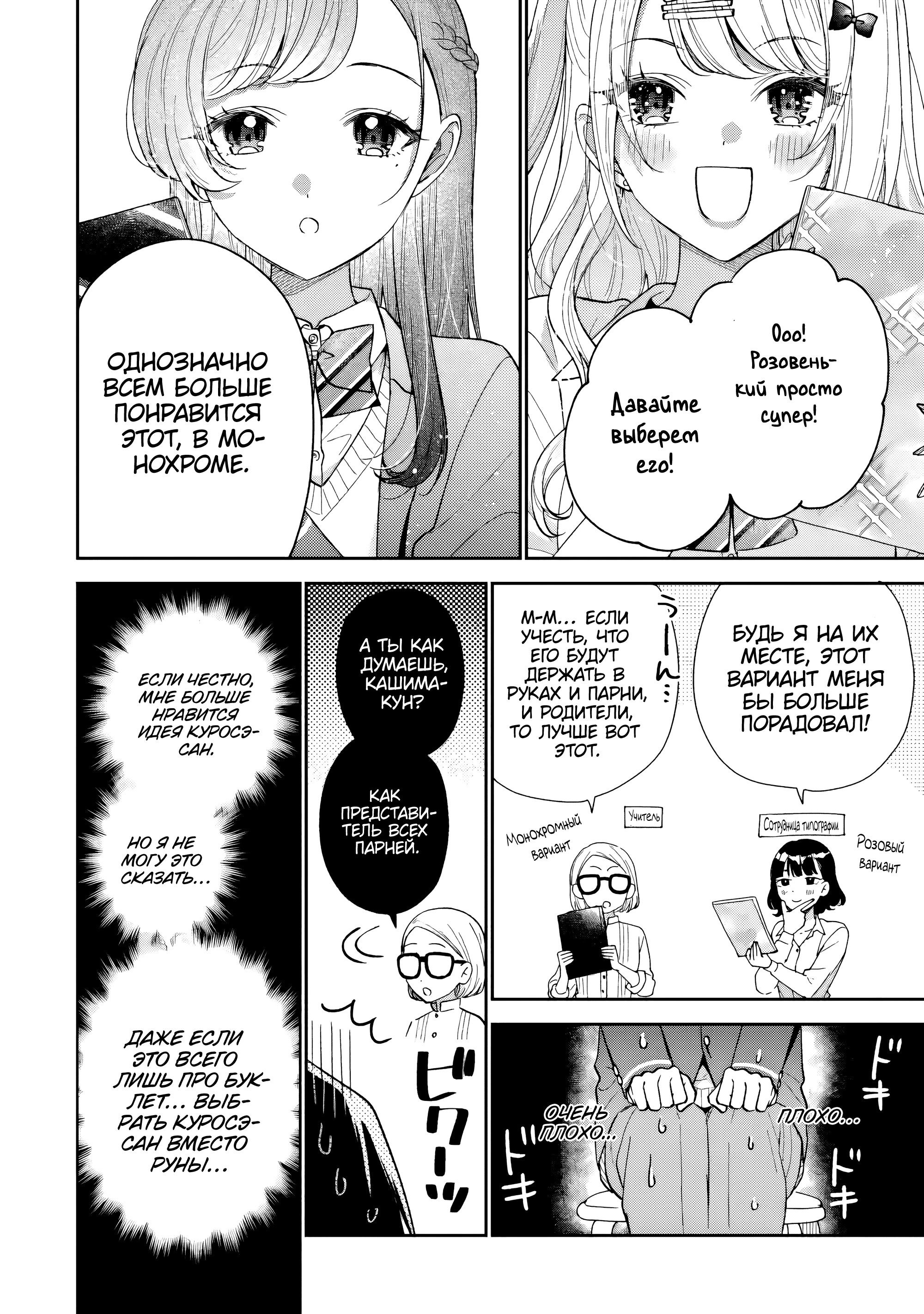 Манга История знакомства опытной тебя и неопытного меня - Глава 22 Страница 10