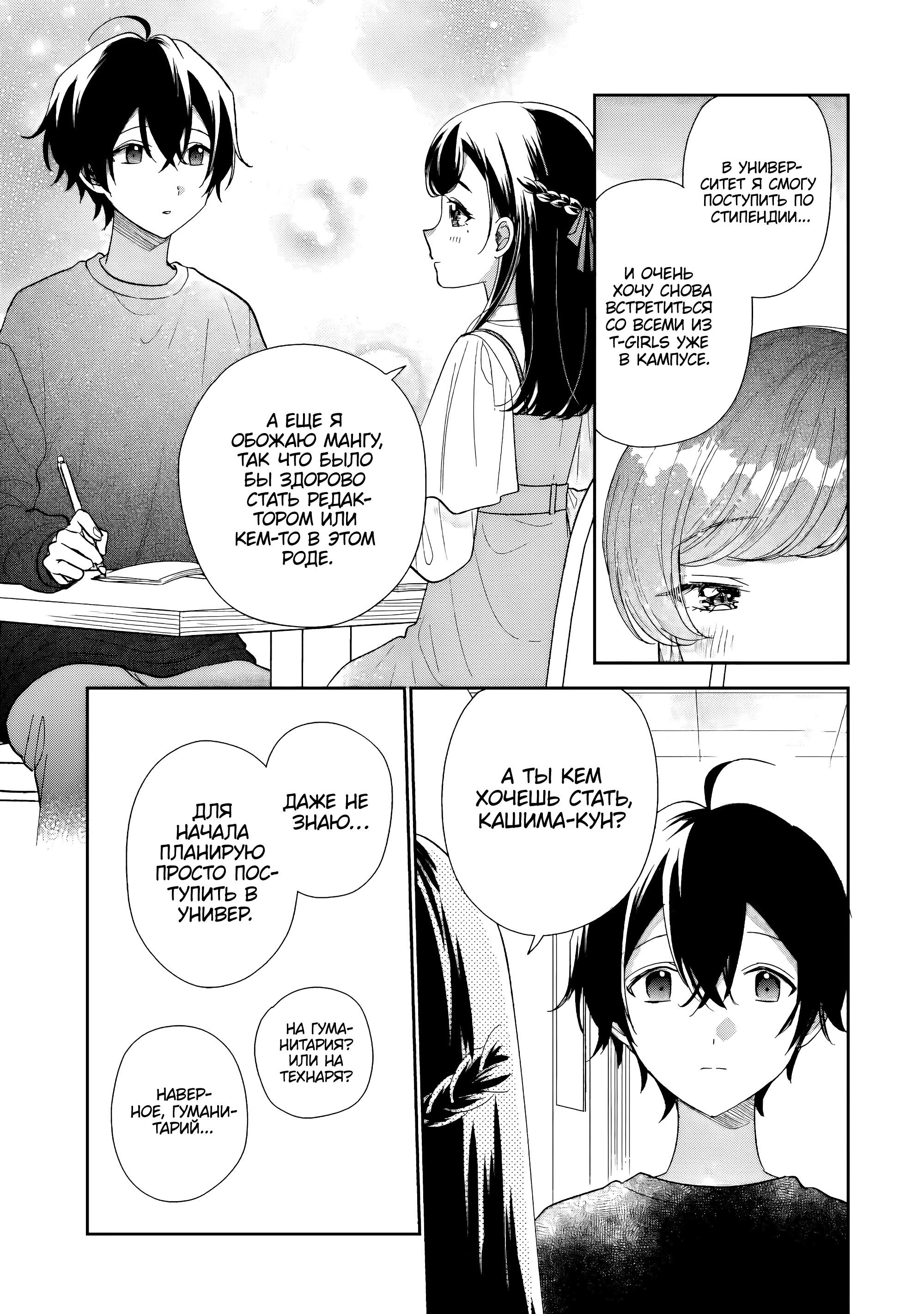 Манга История знакомства опытной тебя и неопытного меня - Глава 22 Страница 23