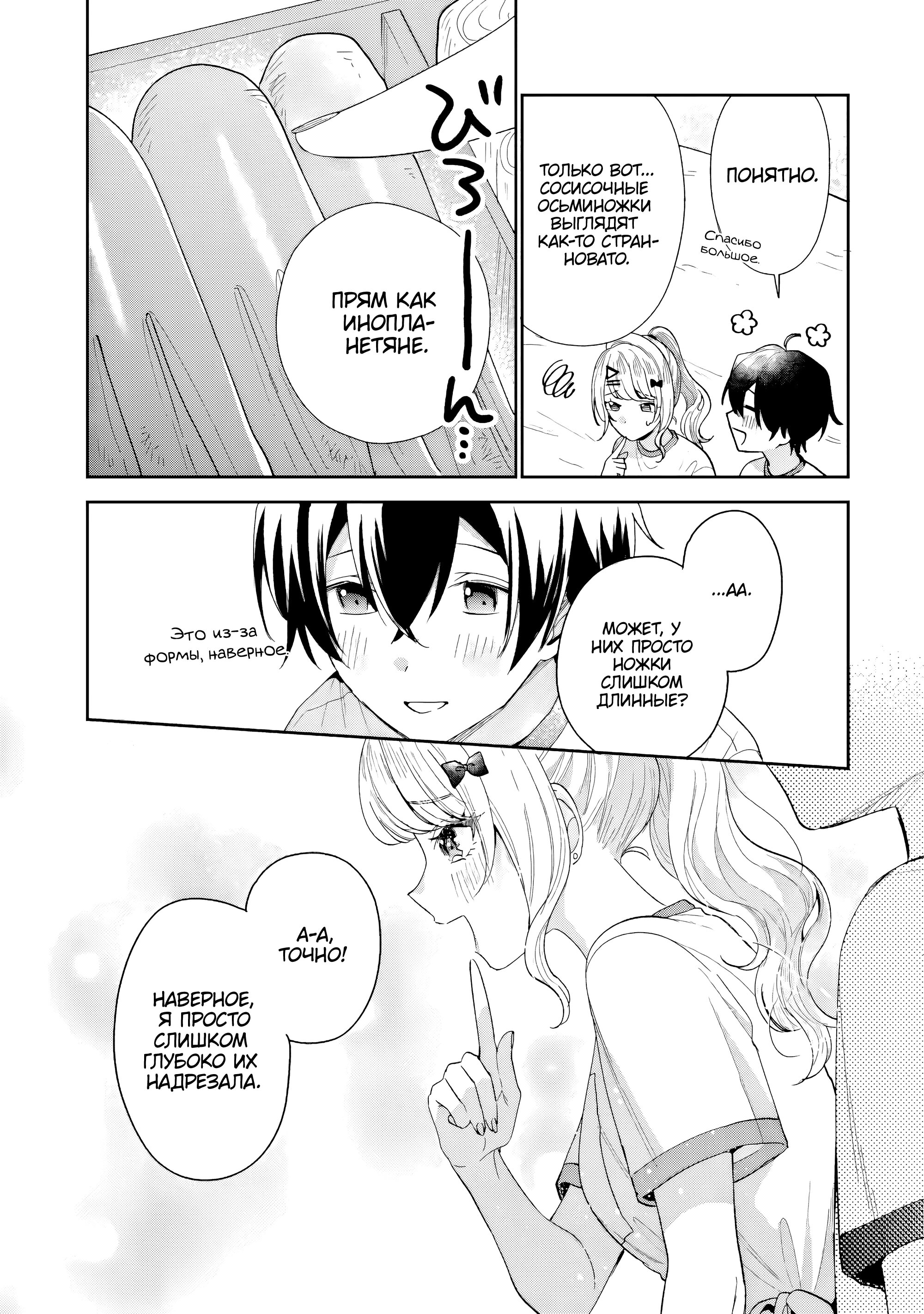 Манга История знакомства опытной тебя и неопытного меня - Глава 21 Страница 14