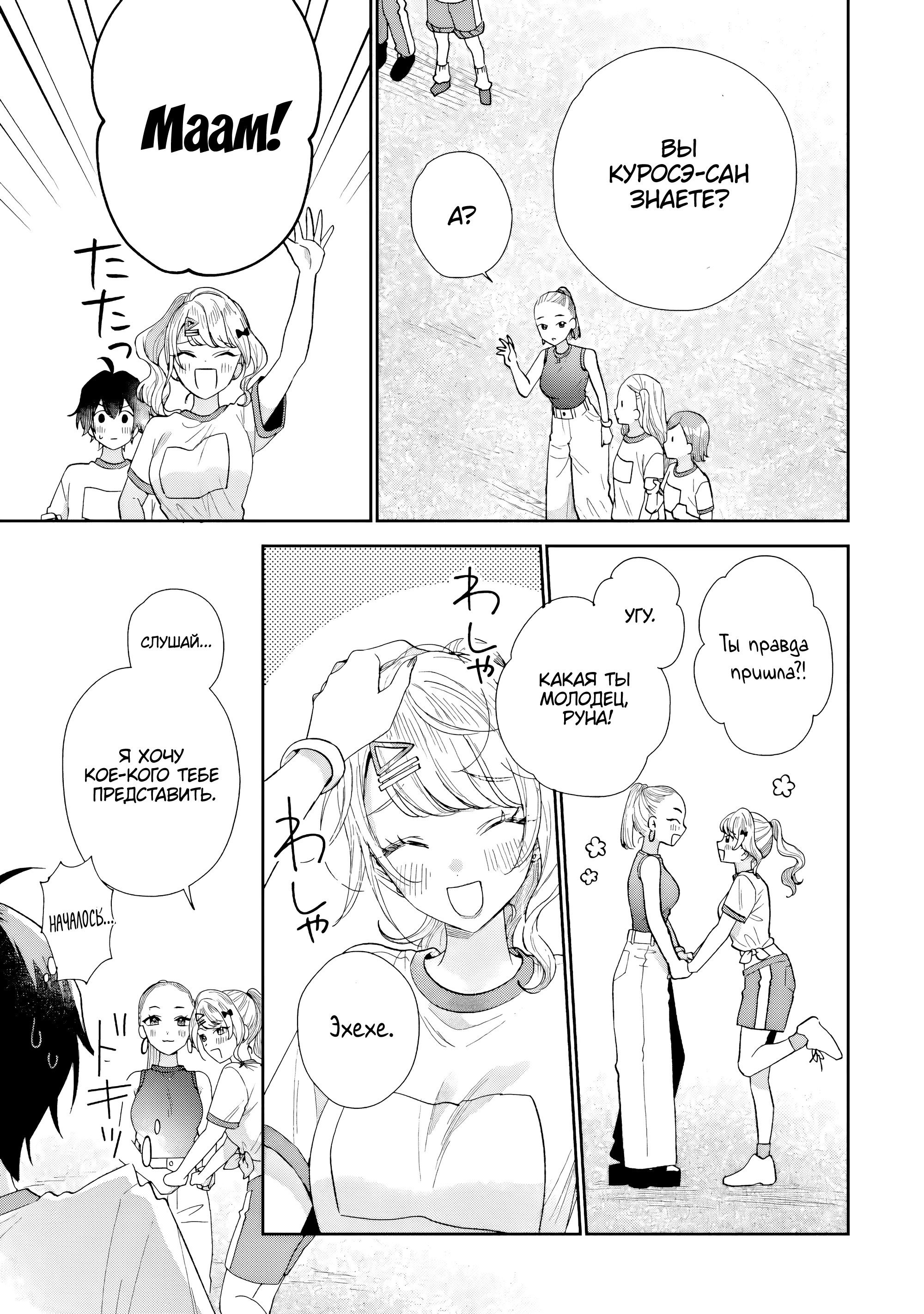 Манга История знакомства опытной тебя и неопытного меня - Глава 21 Страница 26