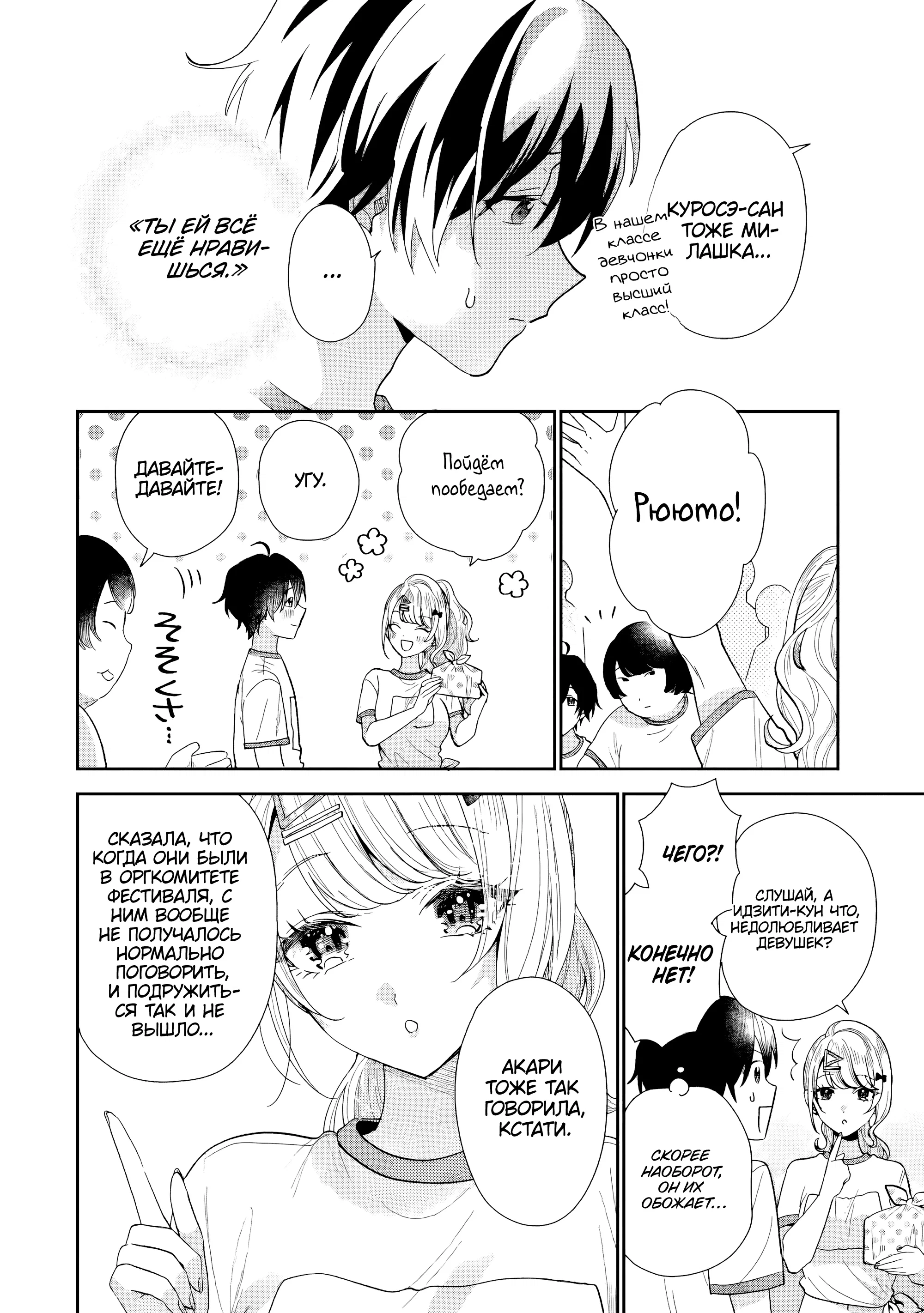 Манга История знакомства опытной тебя и неопытного меня - Глава 21 Страница 11