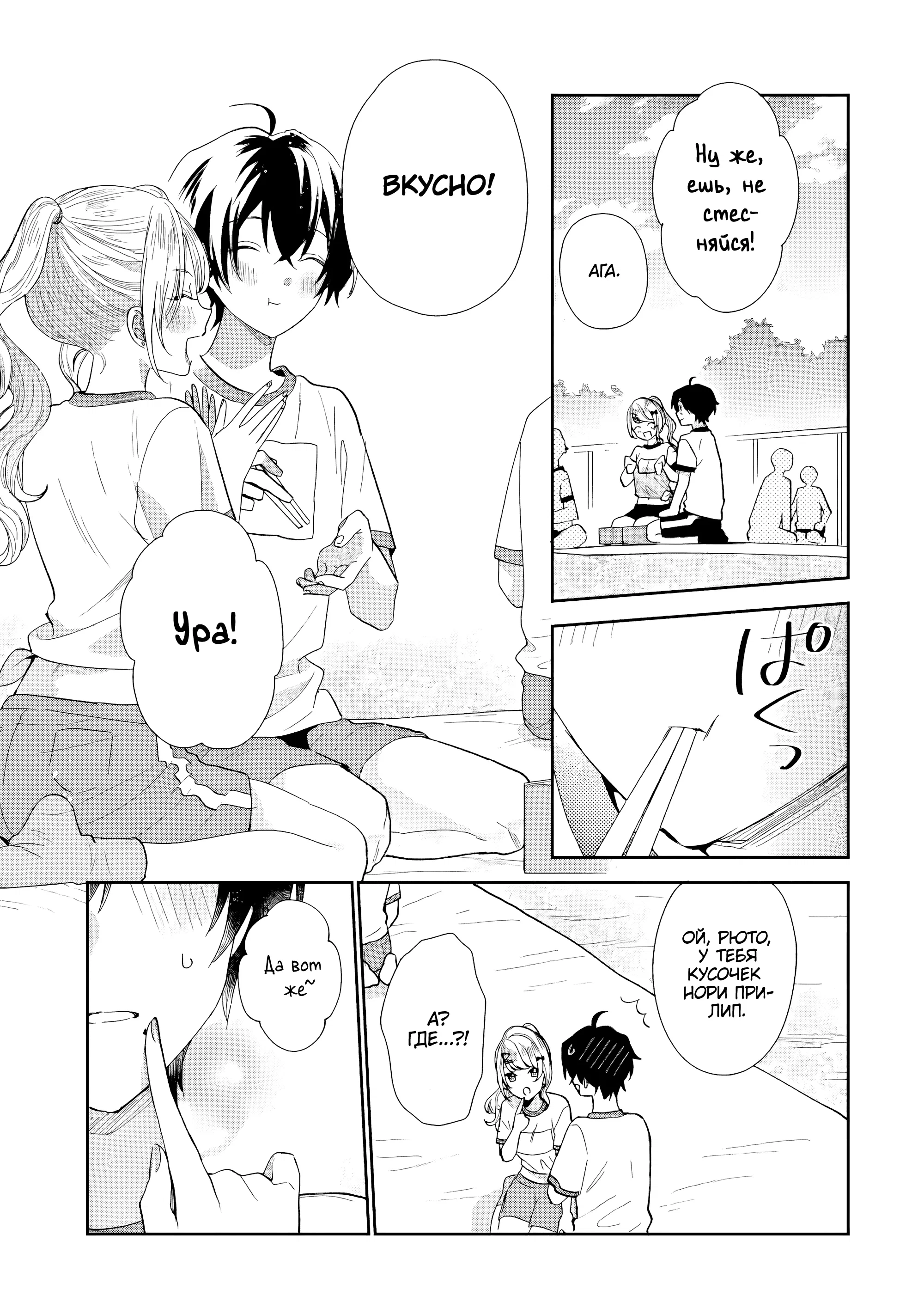 Манга История знакомства опытной тебя и неопытного меня - Глава 21 Страница 16