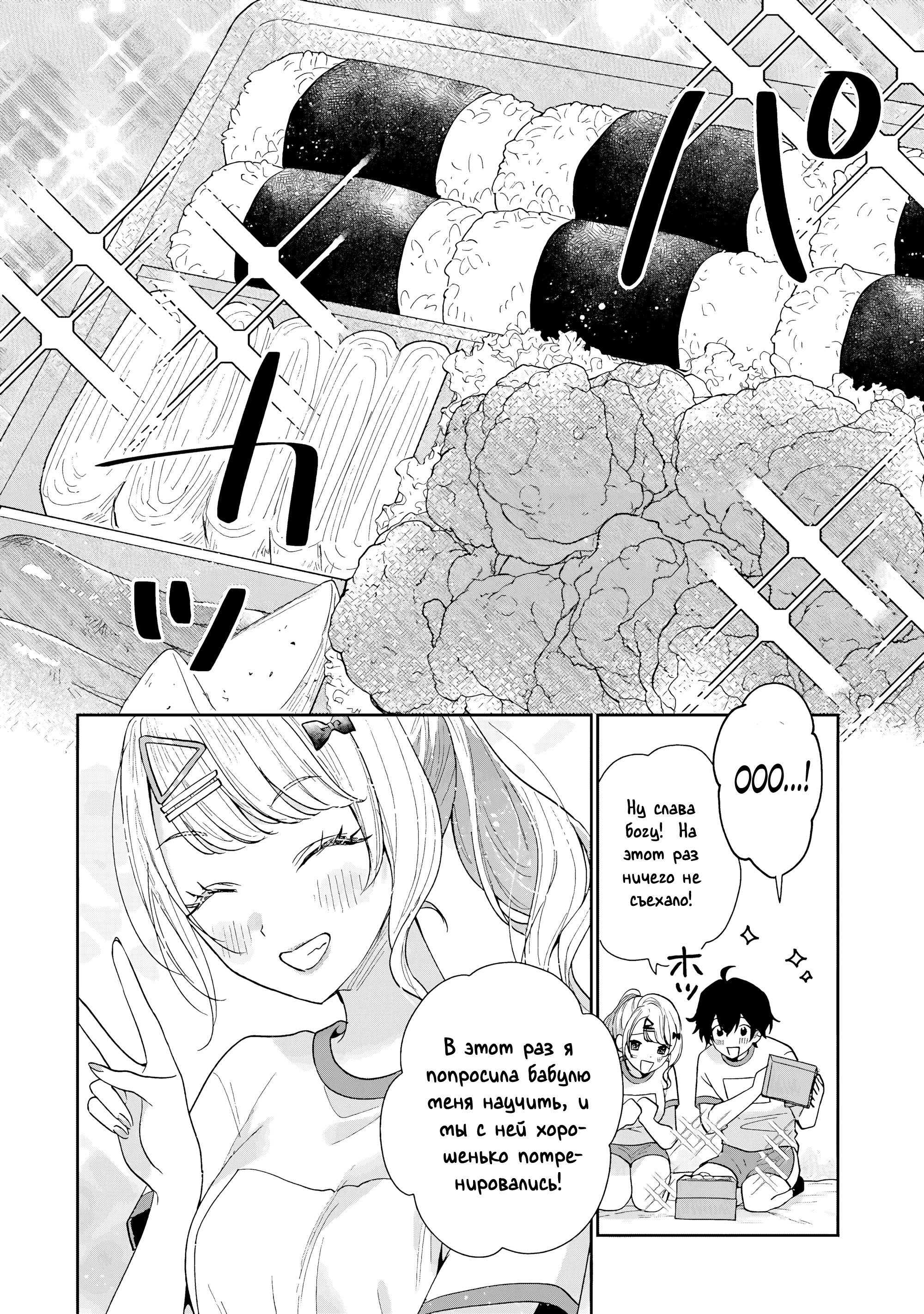 Манга История знакомства опытной тебя и неопытного меня - Глава 21 Страница 13