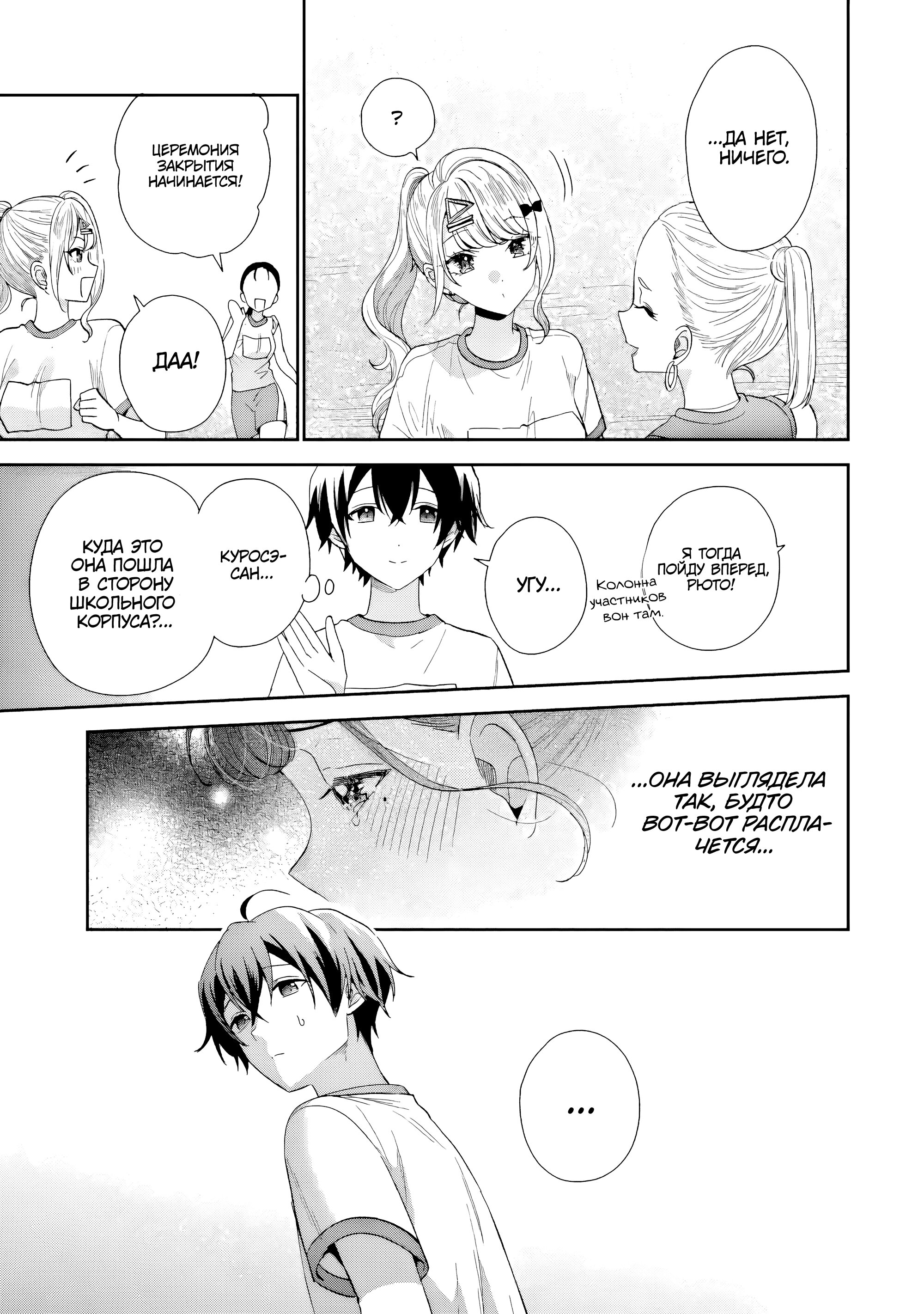 Манга История знакомства опытной тебя и неопытного меня - Глава 21 Страница 28