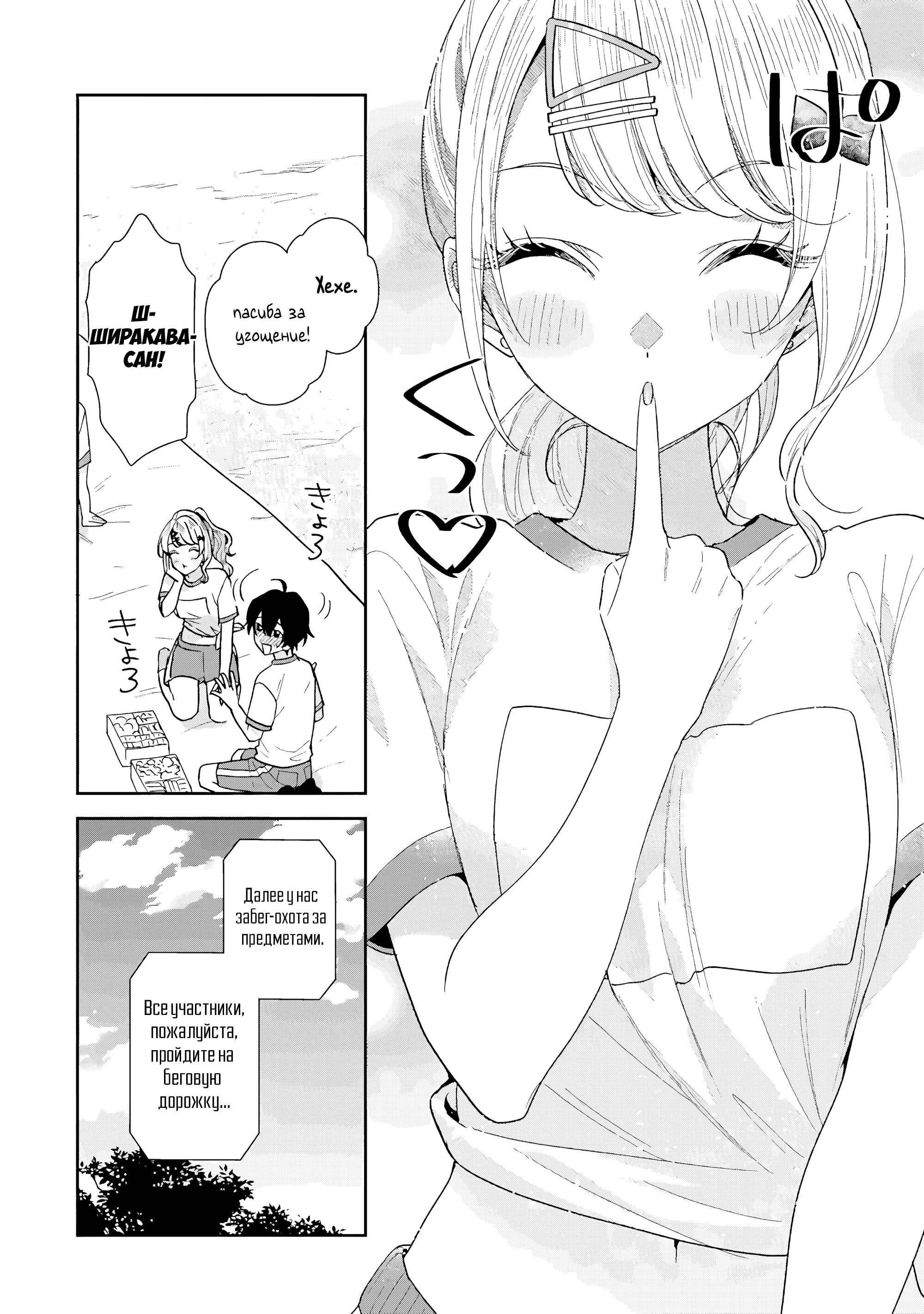 Манга История знакомства опытной тебя и неопытного меня - Глава 21 Страница 17