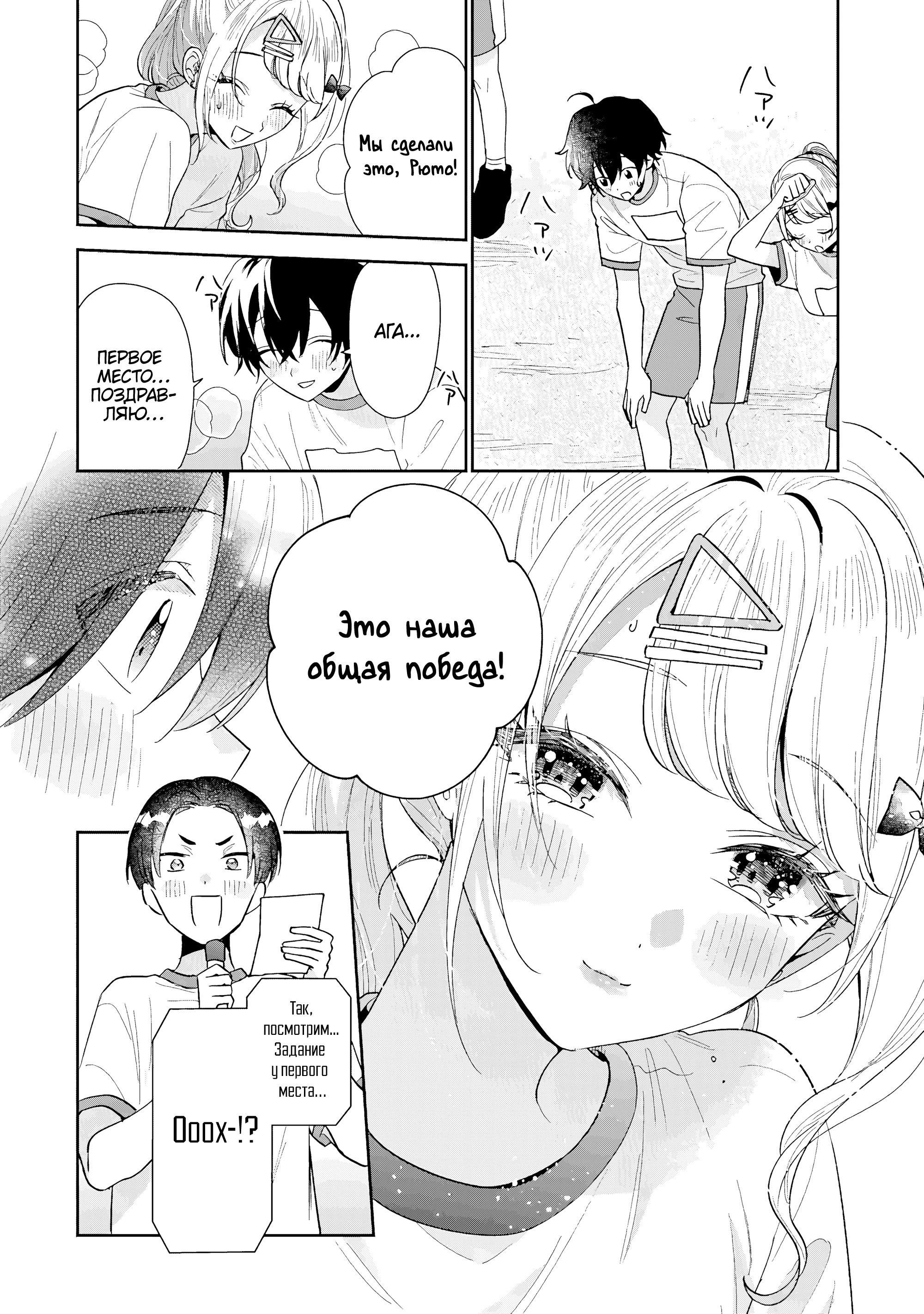 Манга История знакомства опытной тебя и неопытного меня - Глава 21 Страница 21