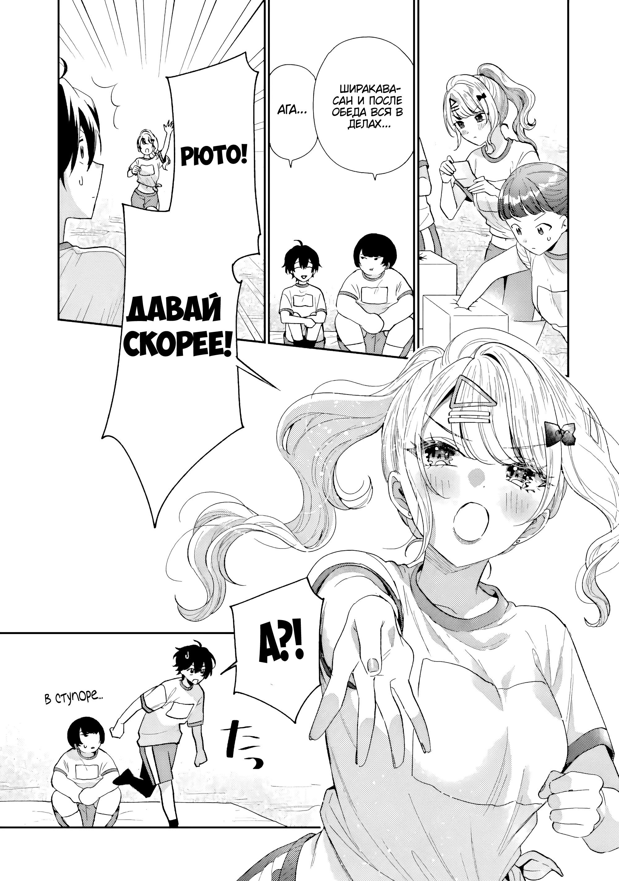 Манга История знакомства опытной тебя и неопытного меня - Глава 21 Страница 18