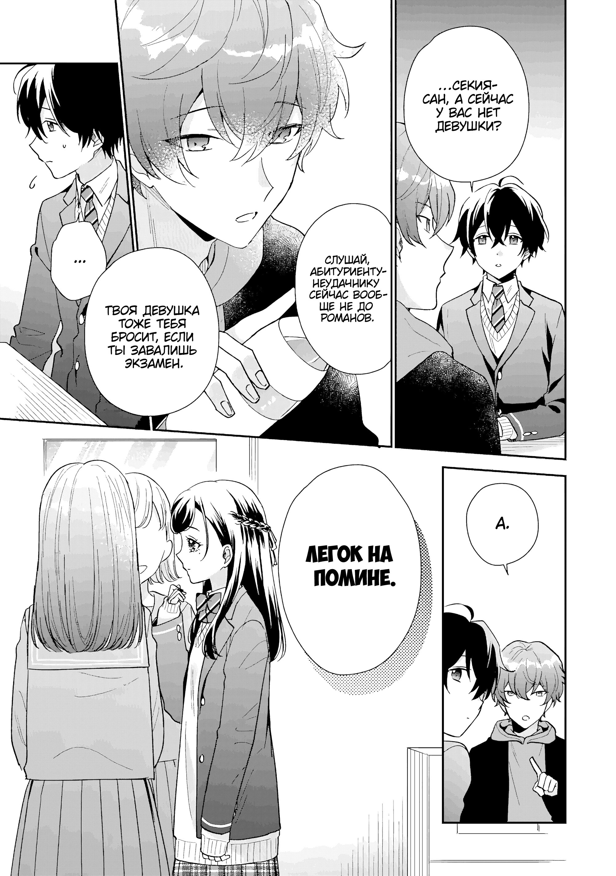 Манга История знакомства опытной тебя и неопытного меня - Глава 21 Страница 4