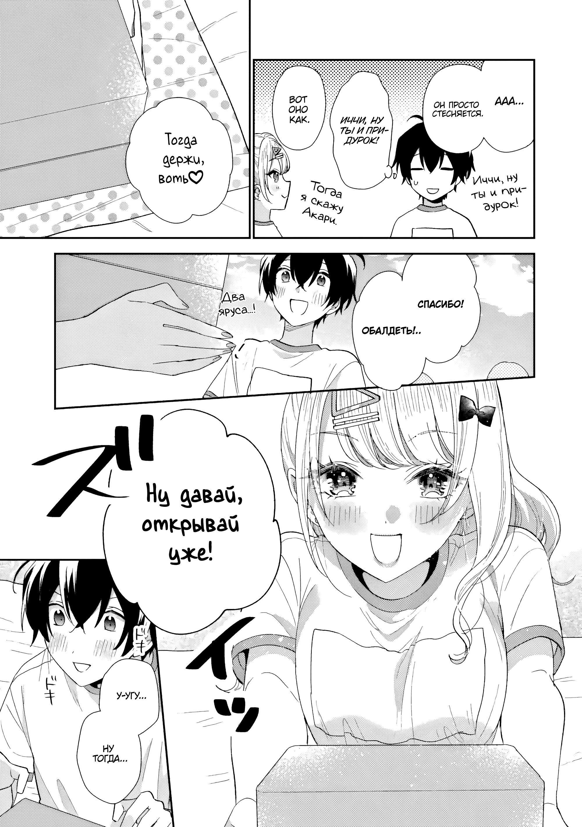 Манга История знакомства опытной тебя и неопытного меня - Глава 21 Страница 12